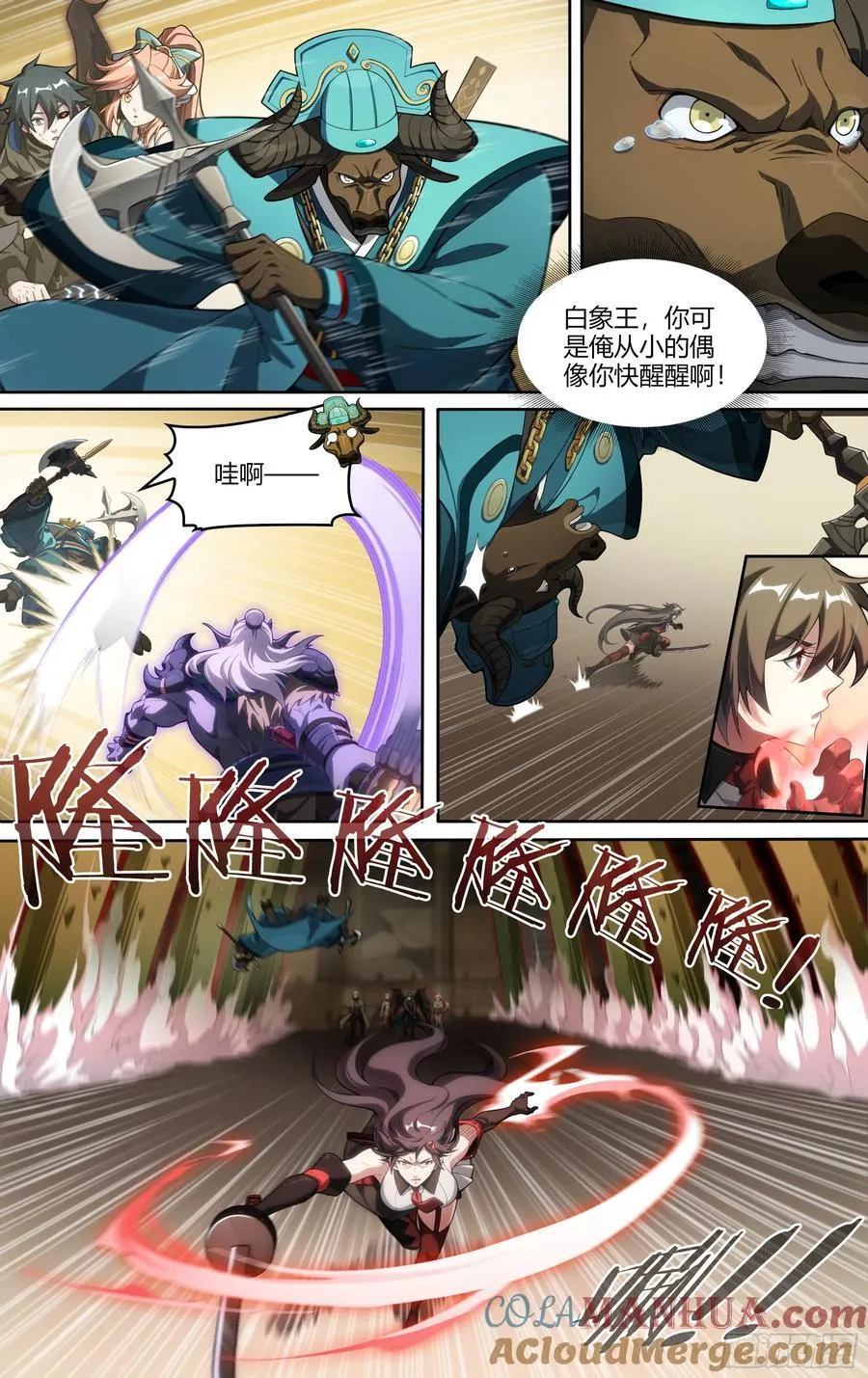 307话.解封·造化之心（1） 第11页