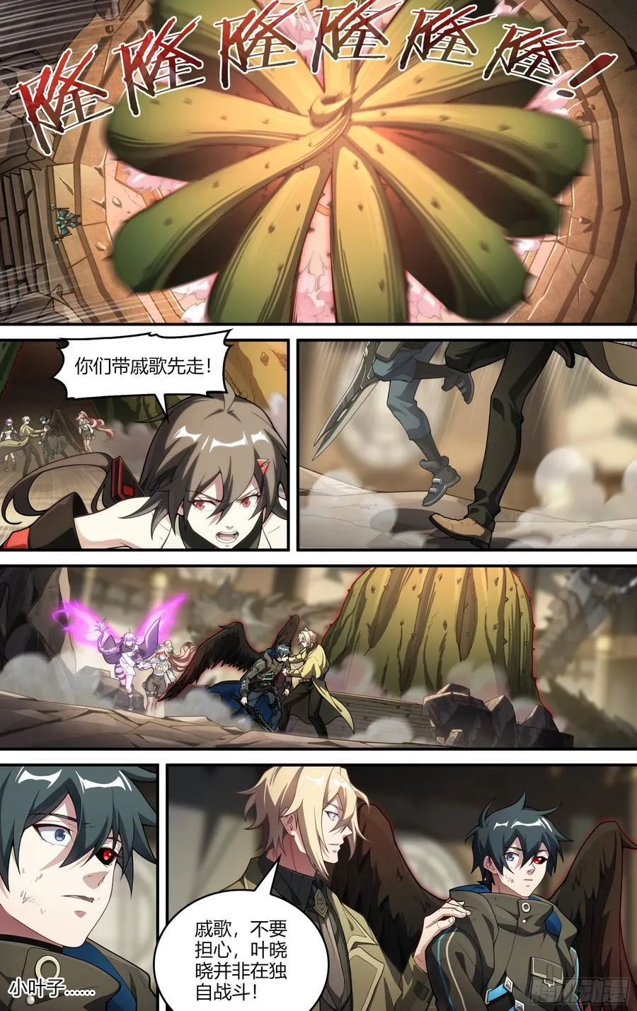 307话.解封·造化之心（1） 第12页