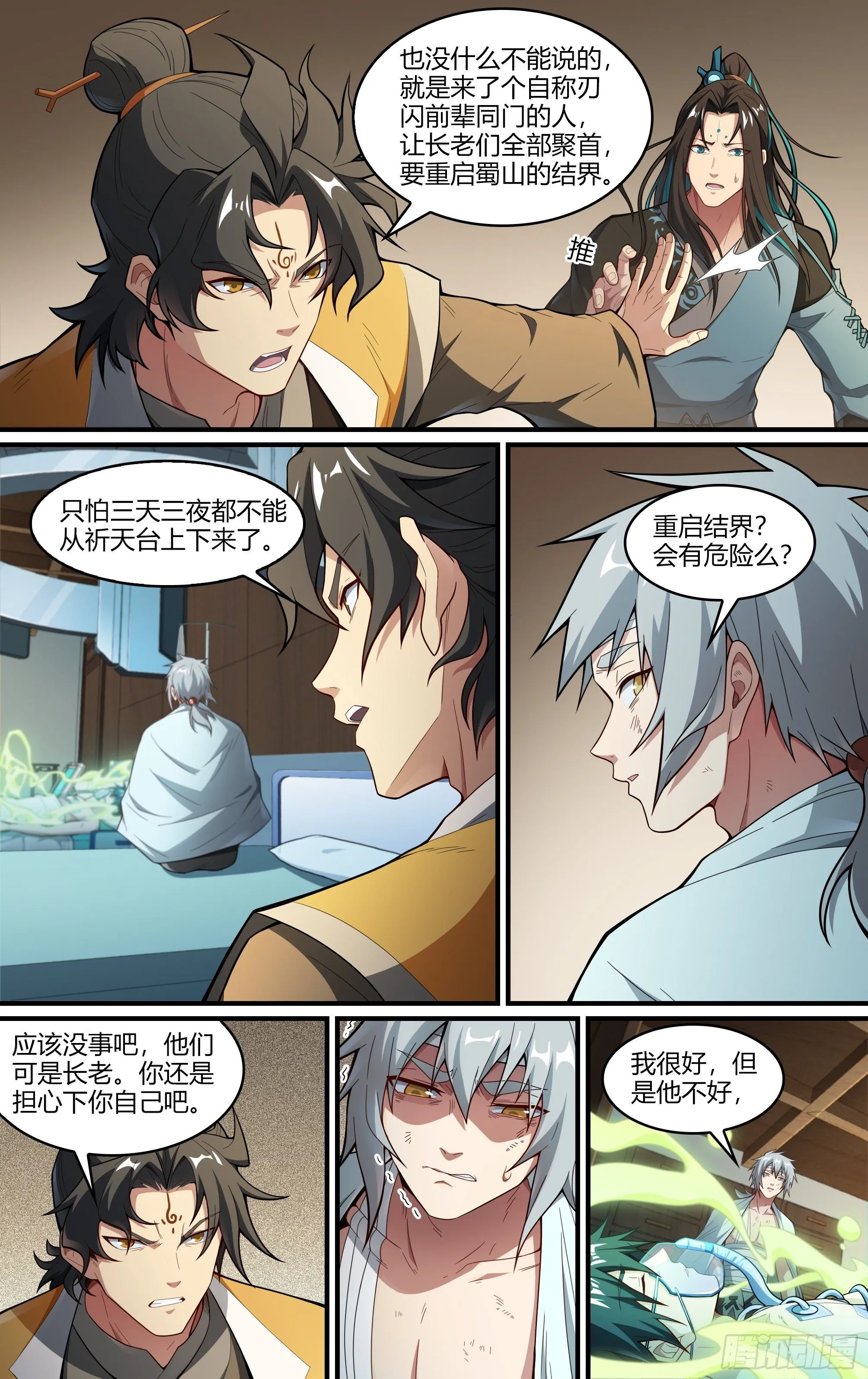 224话.道心·火之心（1） 第18页