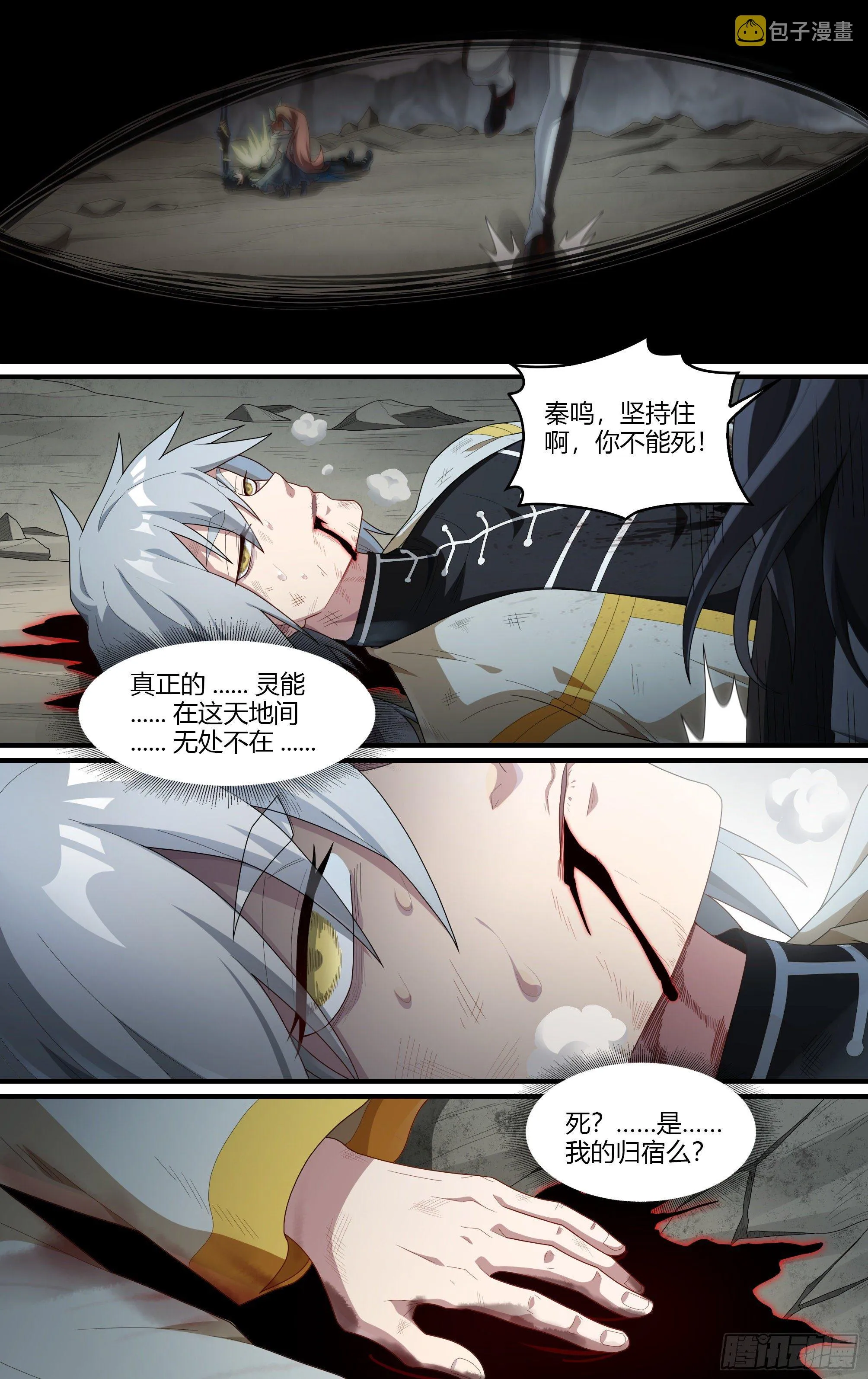 219话.秦鸣，来也！（上） 第22页
