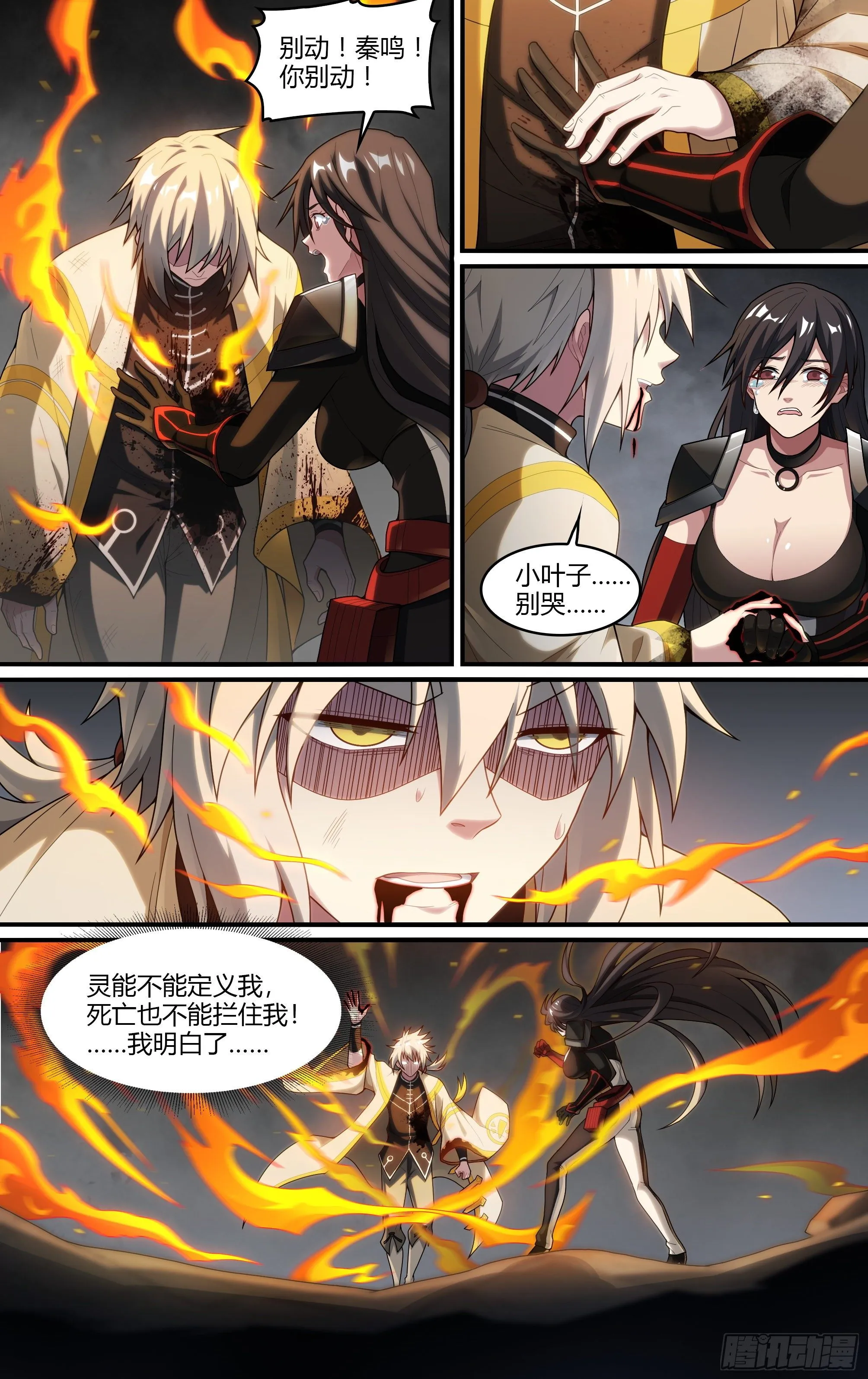 219话.秦鸣，来也！（上） 第27页