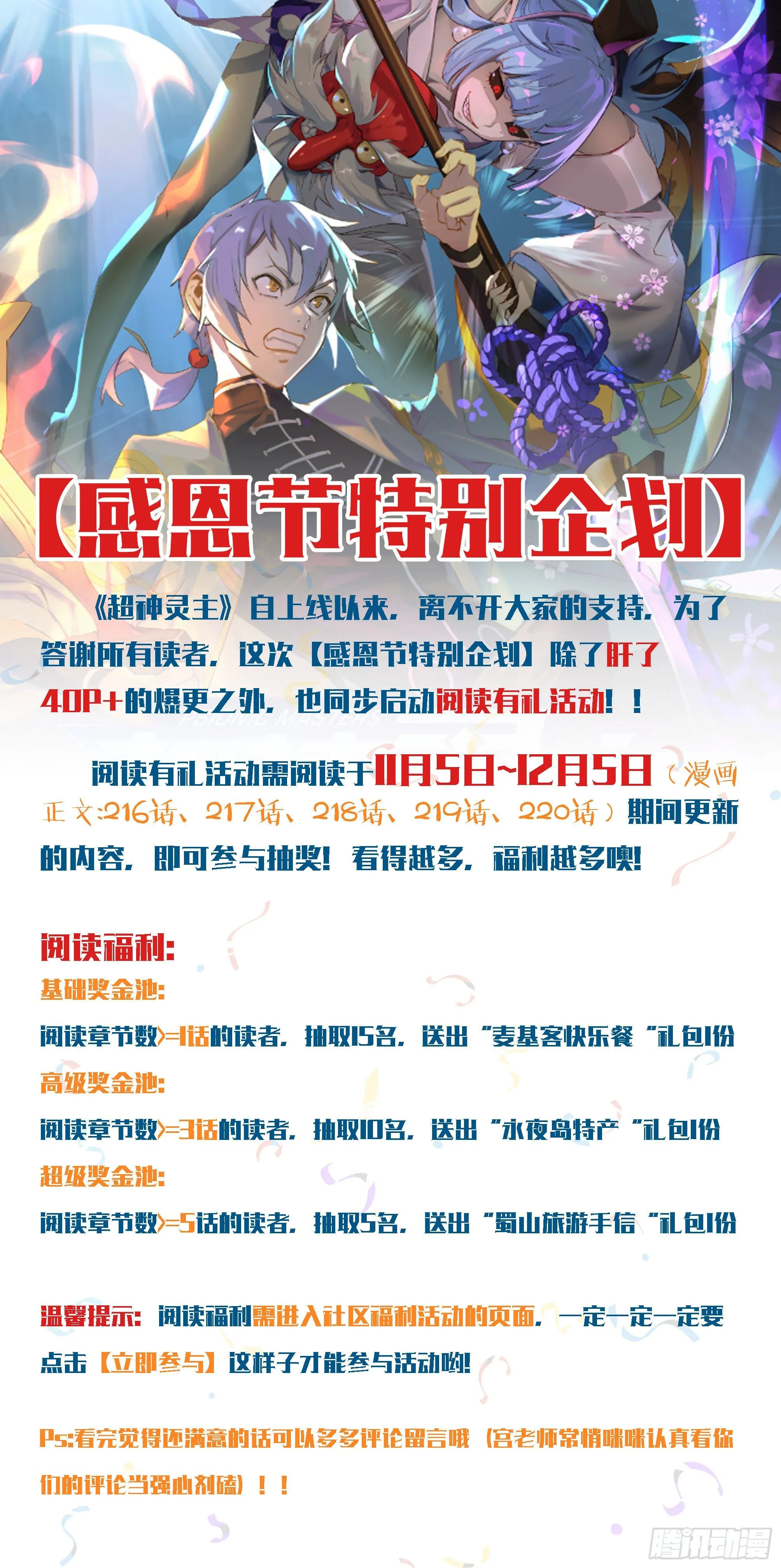 219话.秦鸣，来也！（上） 第42页