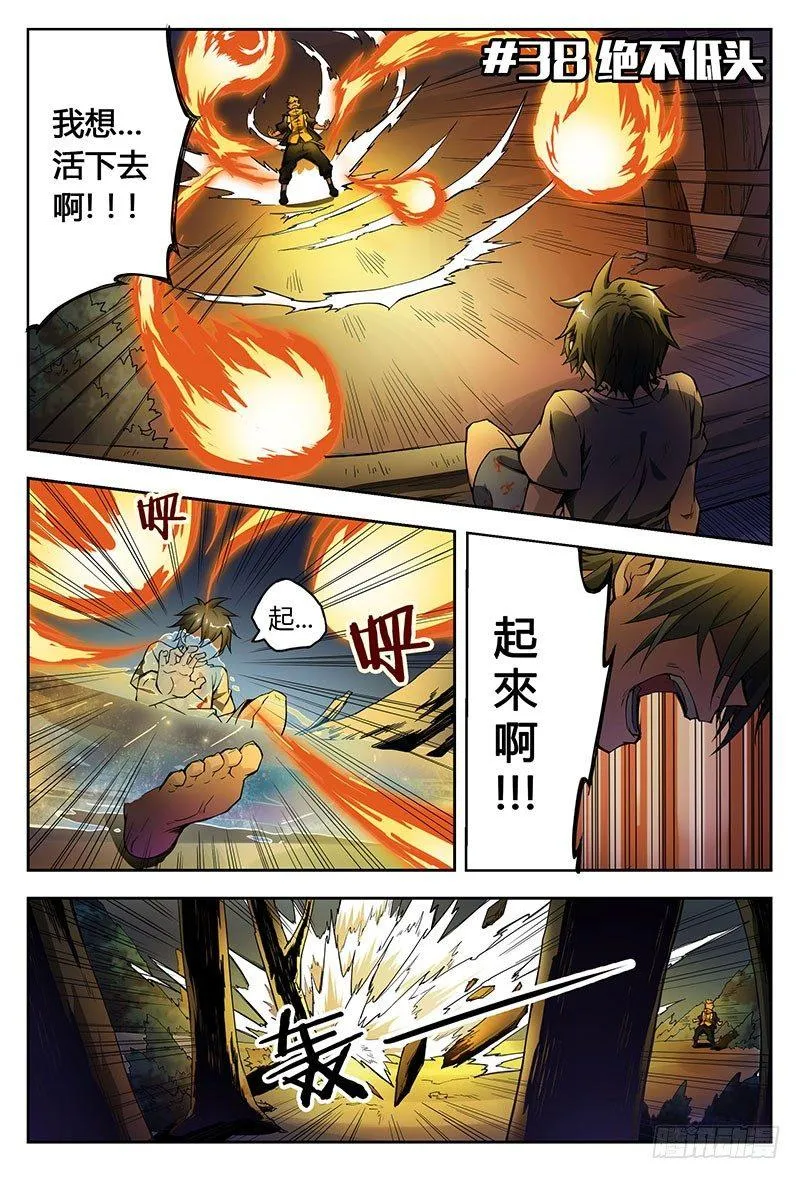 38话.绝不低头 第2页