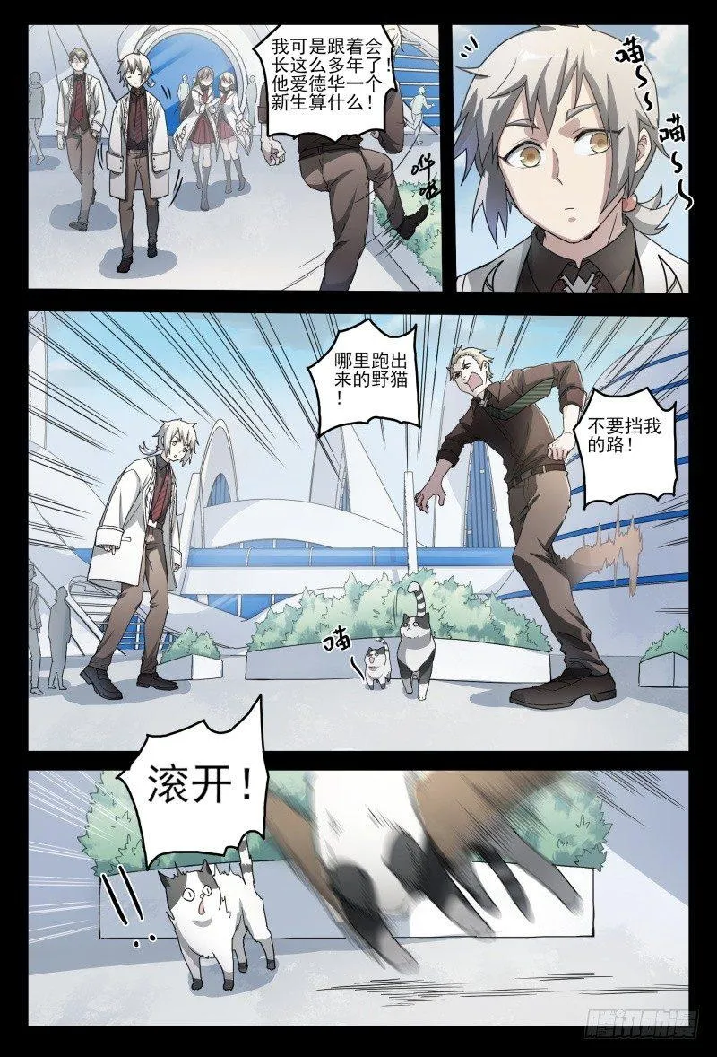 46话.这就是校园生活？！ 第6页