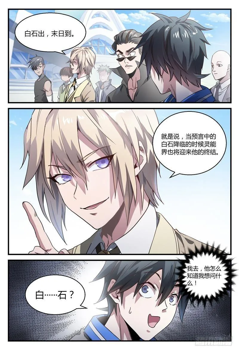 50话.末日是什么？ 第13页
