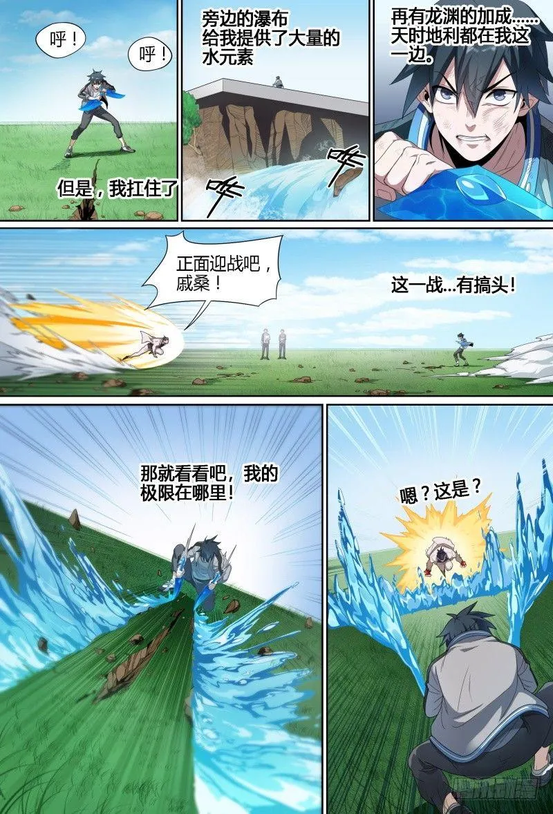 67话.戚歌vs熊本（下） 第5页
