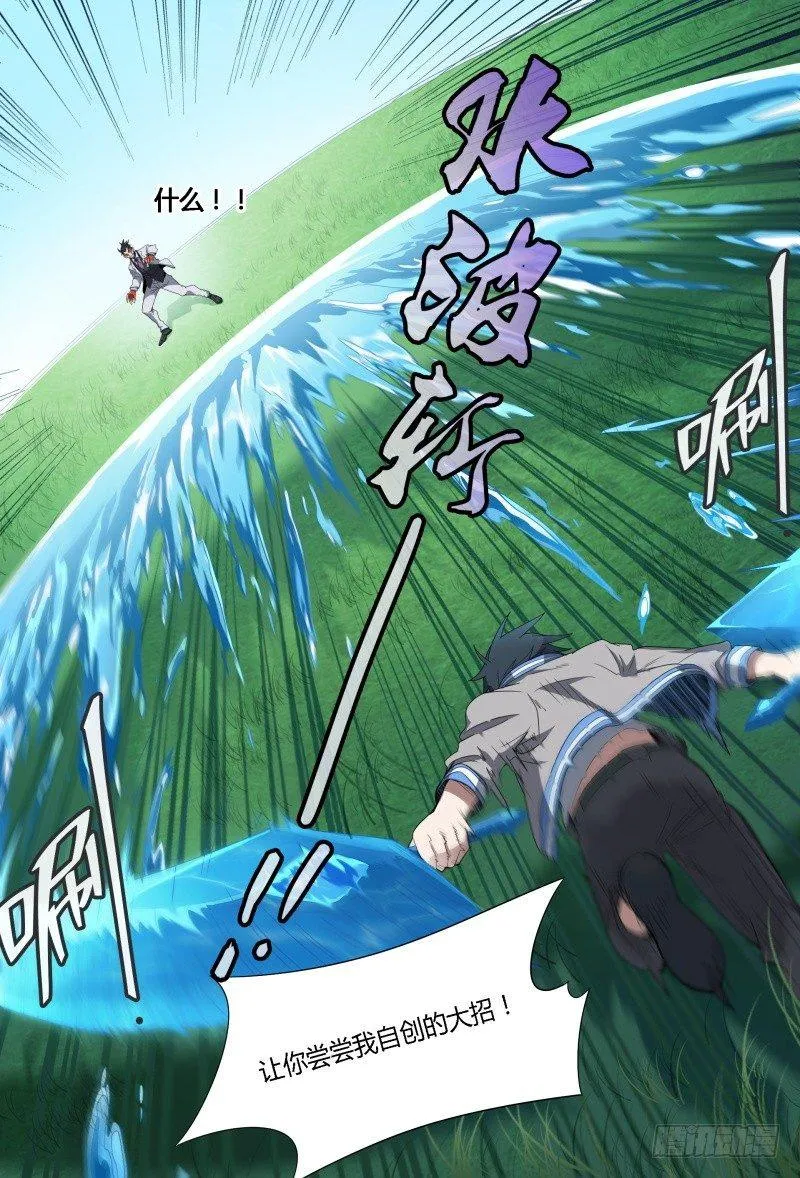 67话.戚歌vs熊本（下） 第10页