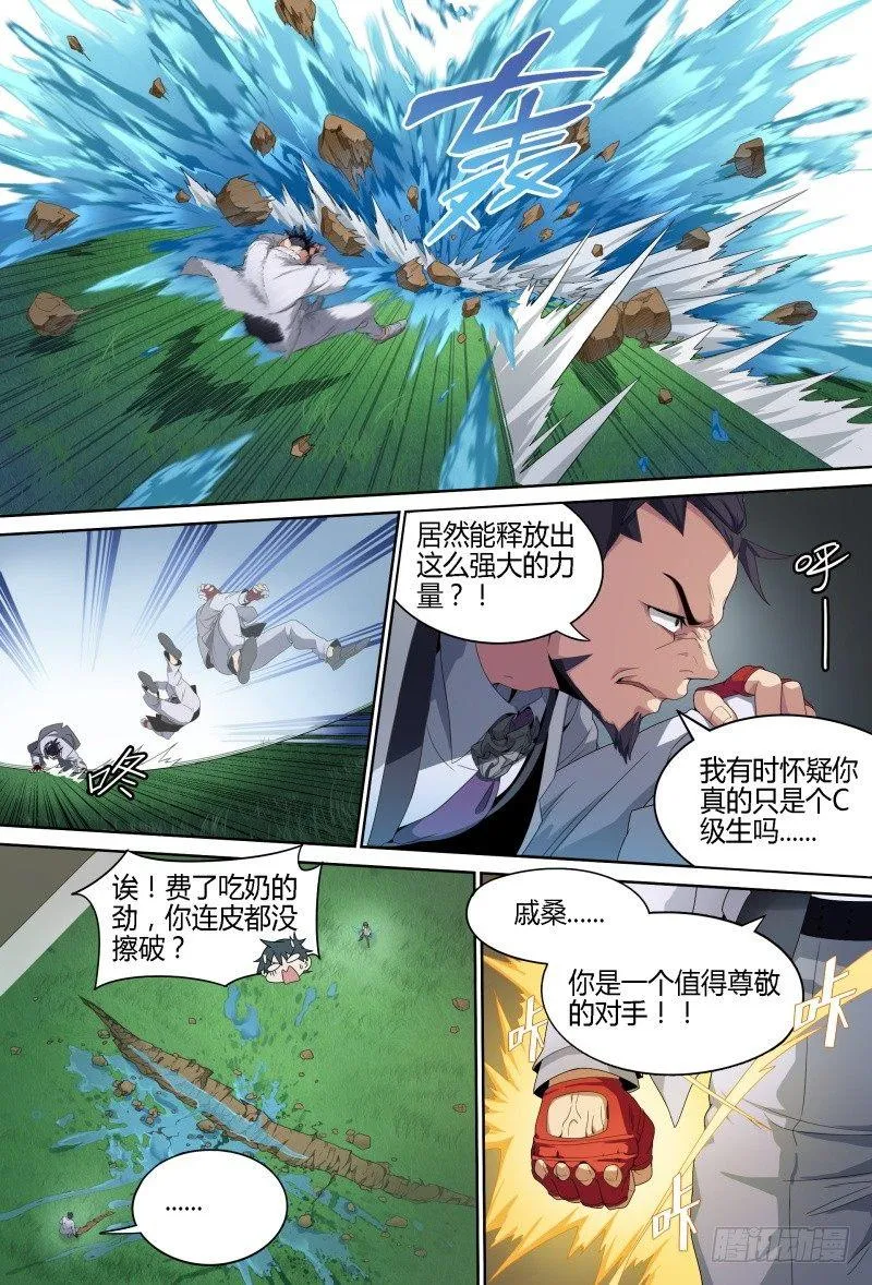 67话.戚歌vs熊本（下） 第11页