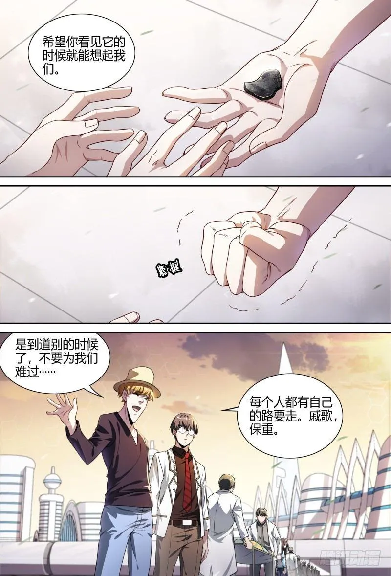 72话.再见，朋友 第17页