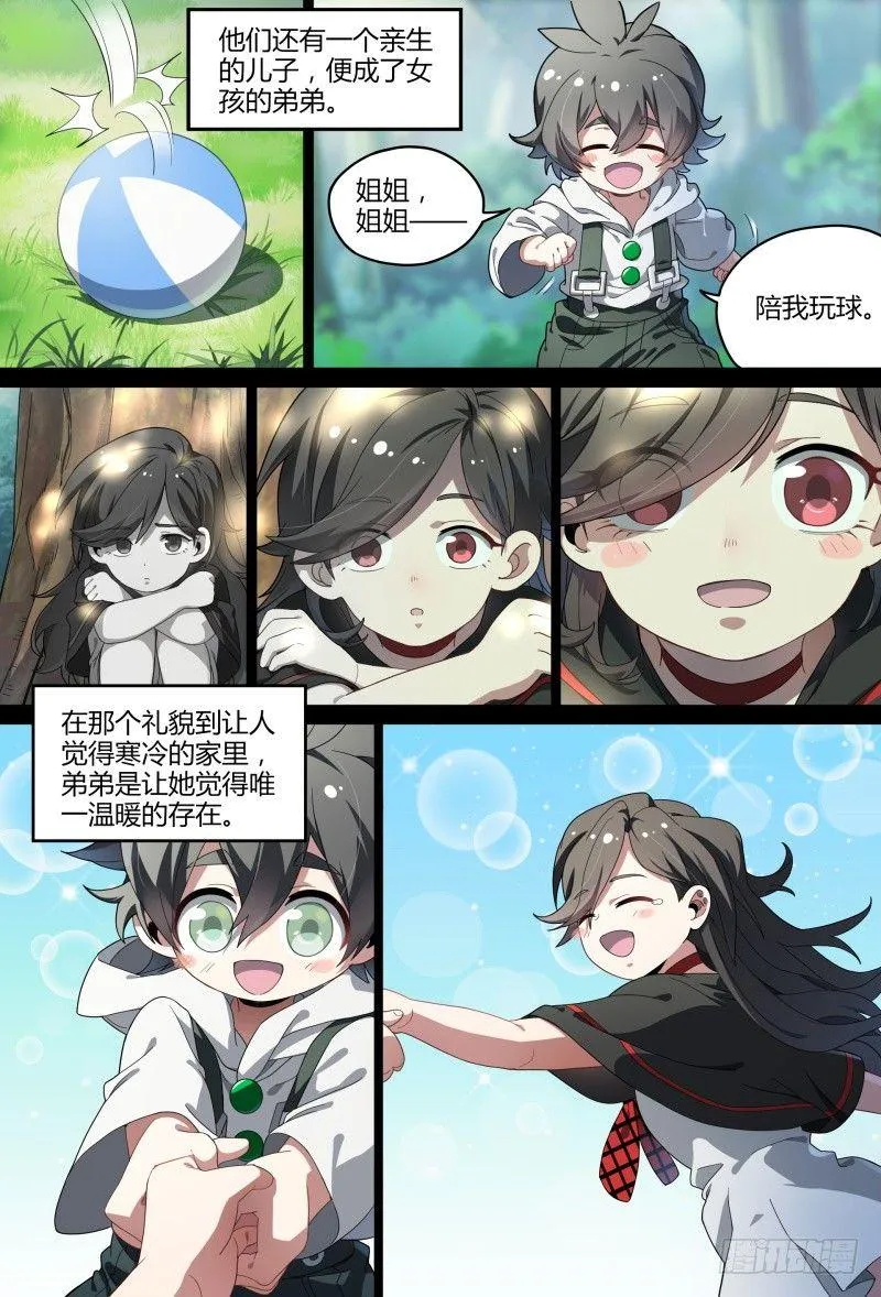 95话.尘封记忆 第9页