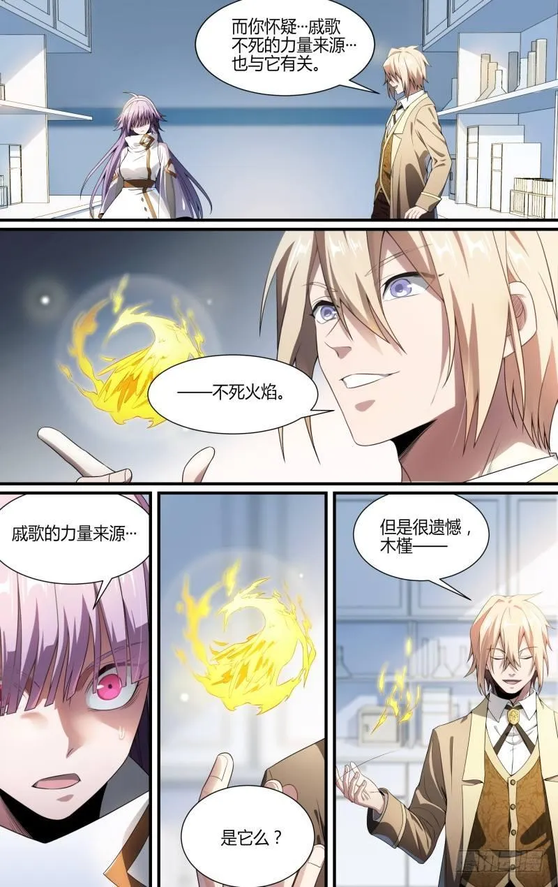 114话.朱雀往事 第11页