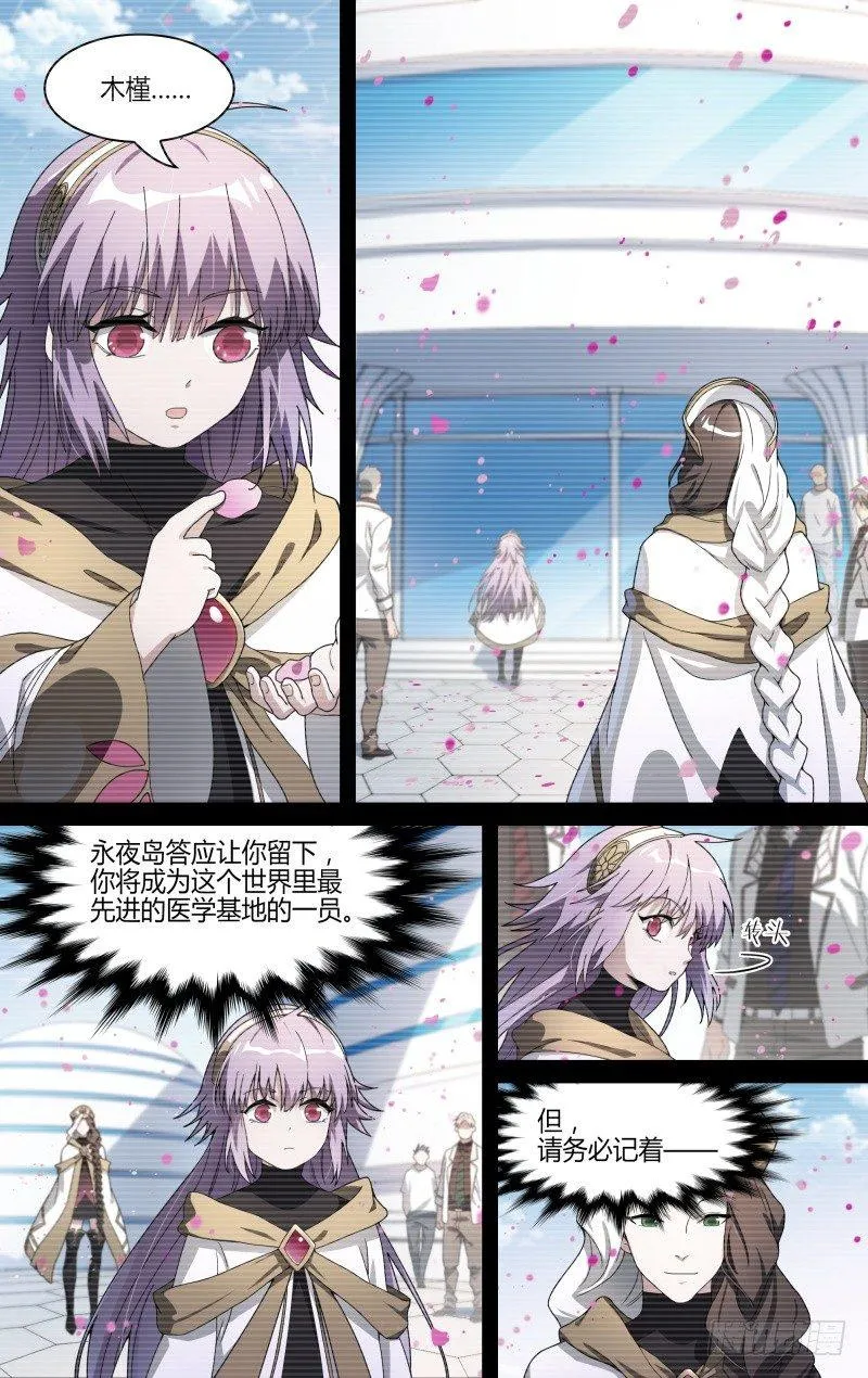 114话.朱雀往事 第18页