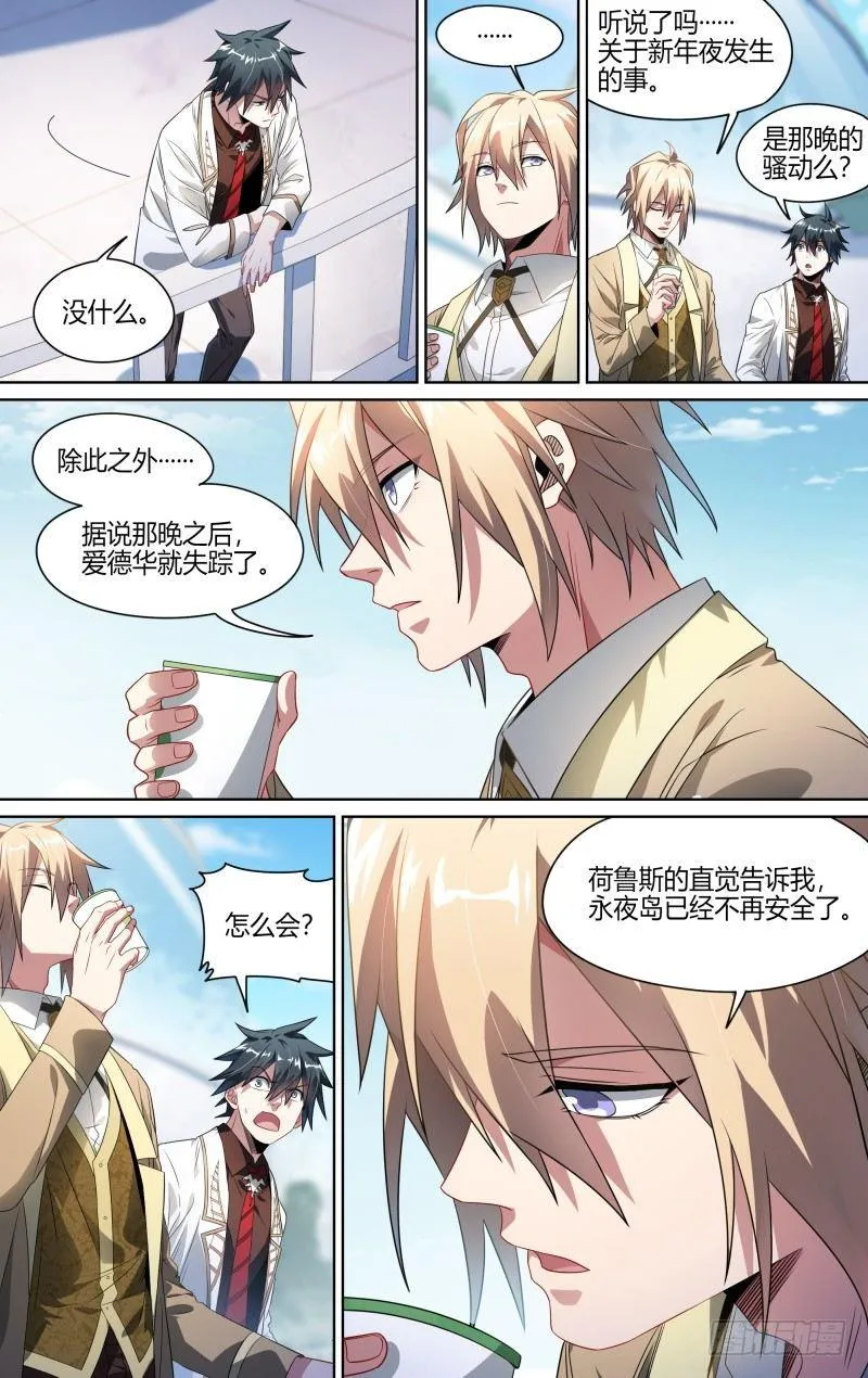 117话.失踪的爱德华 第4页