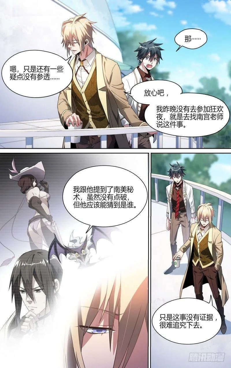 117话.失踪的爱德华 第6页