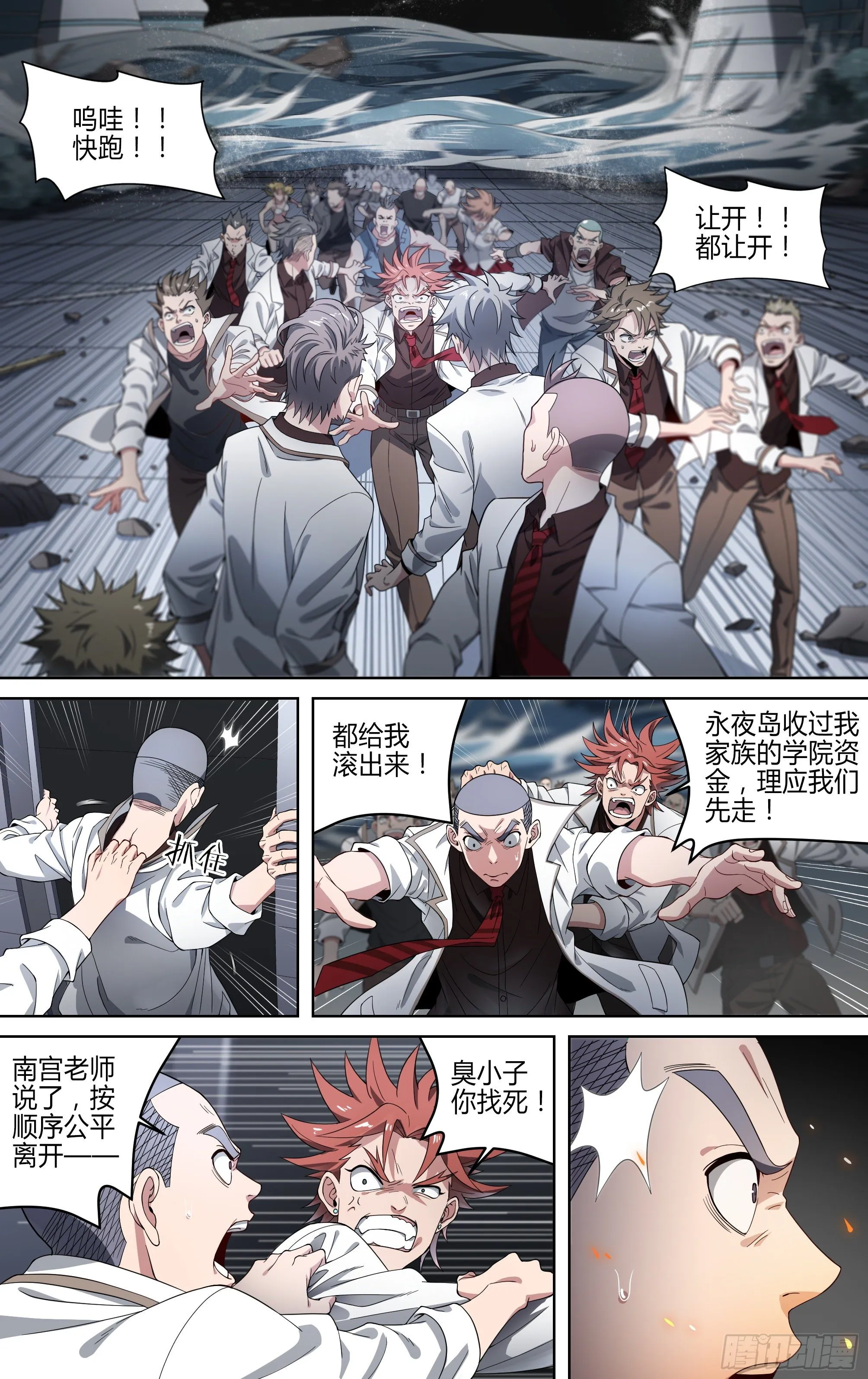154话.艰难反击 第5页