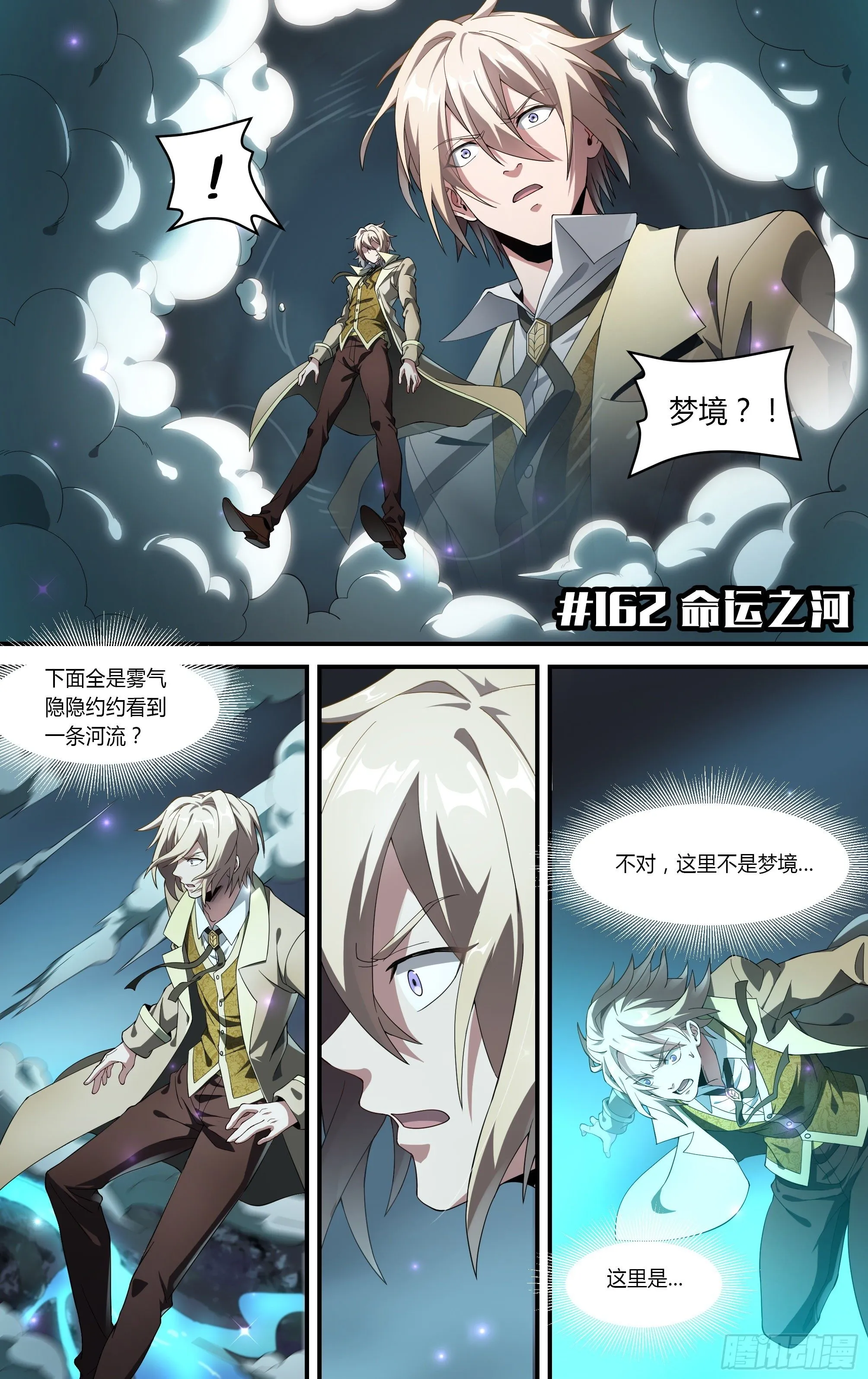 162话.命运之河 第3页