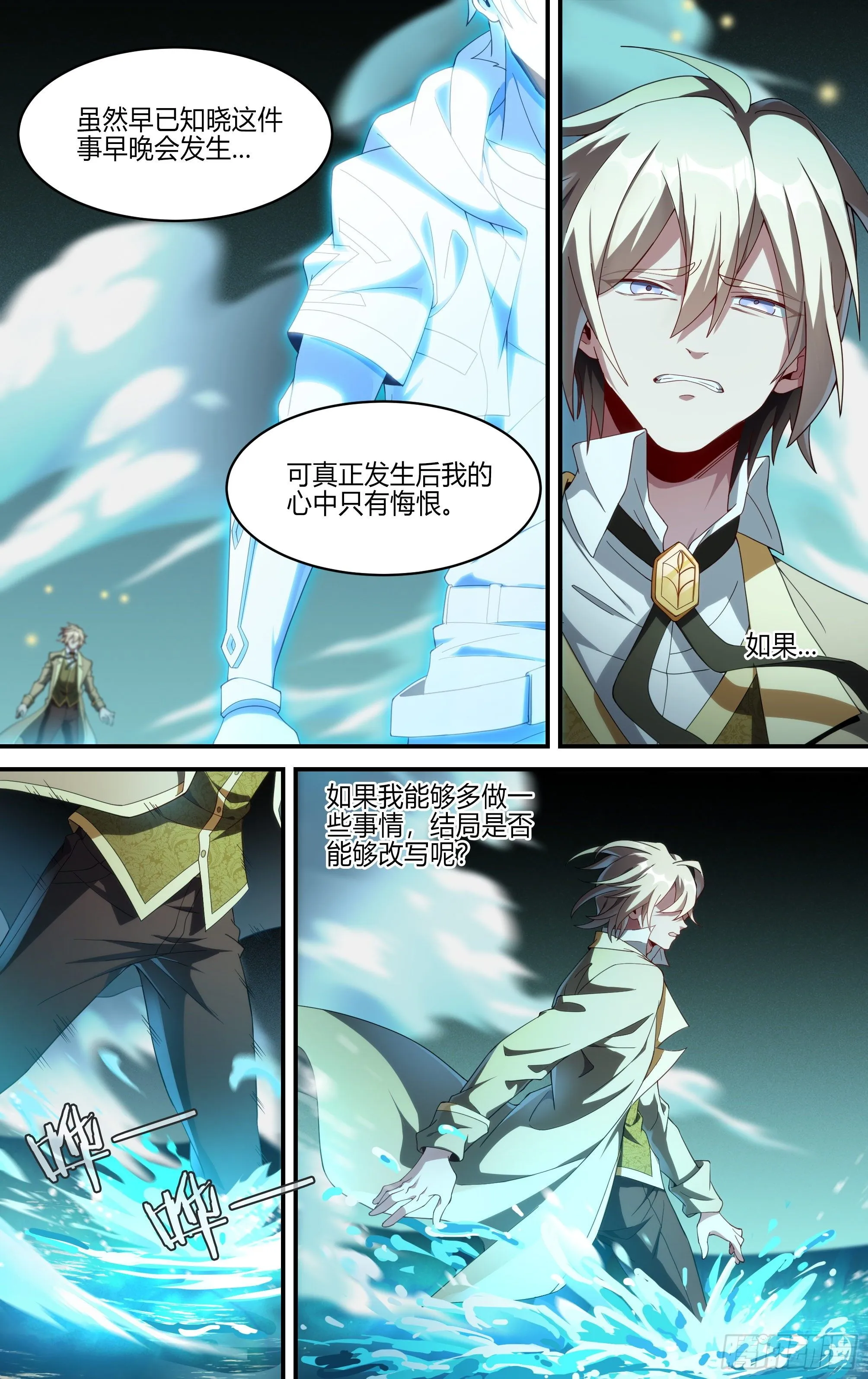 162话.命运之河 第8页