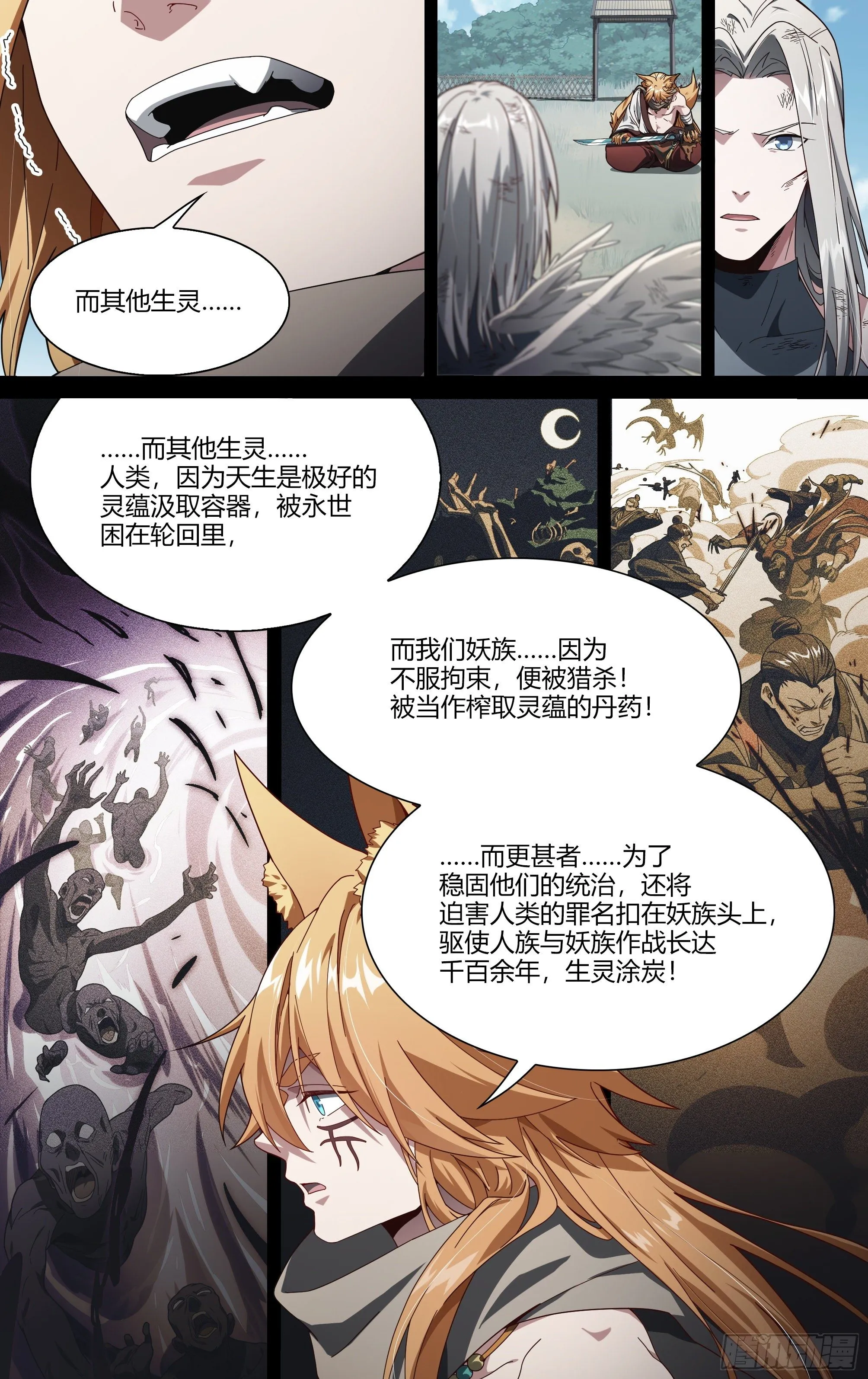 202话.东西天神（下） 第16页