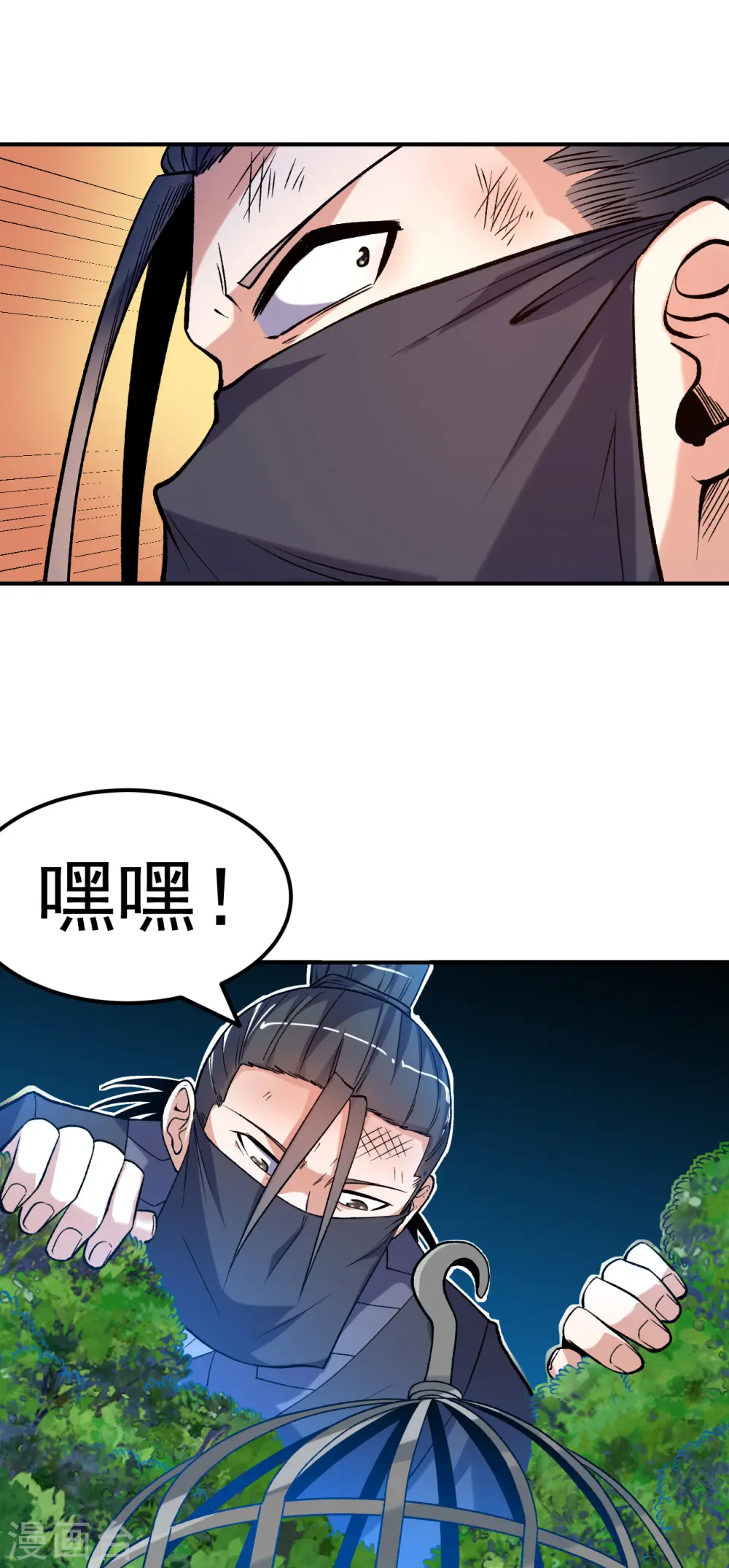 第21话 救人分宝 第3页