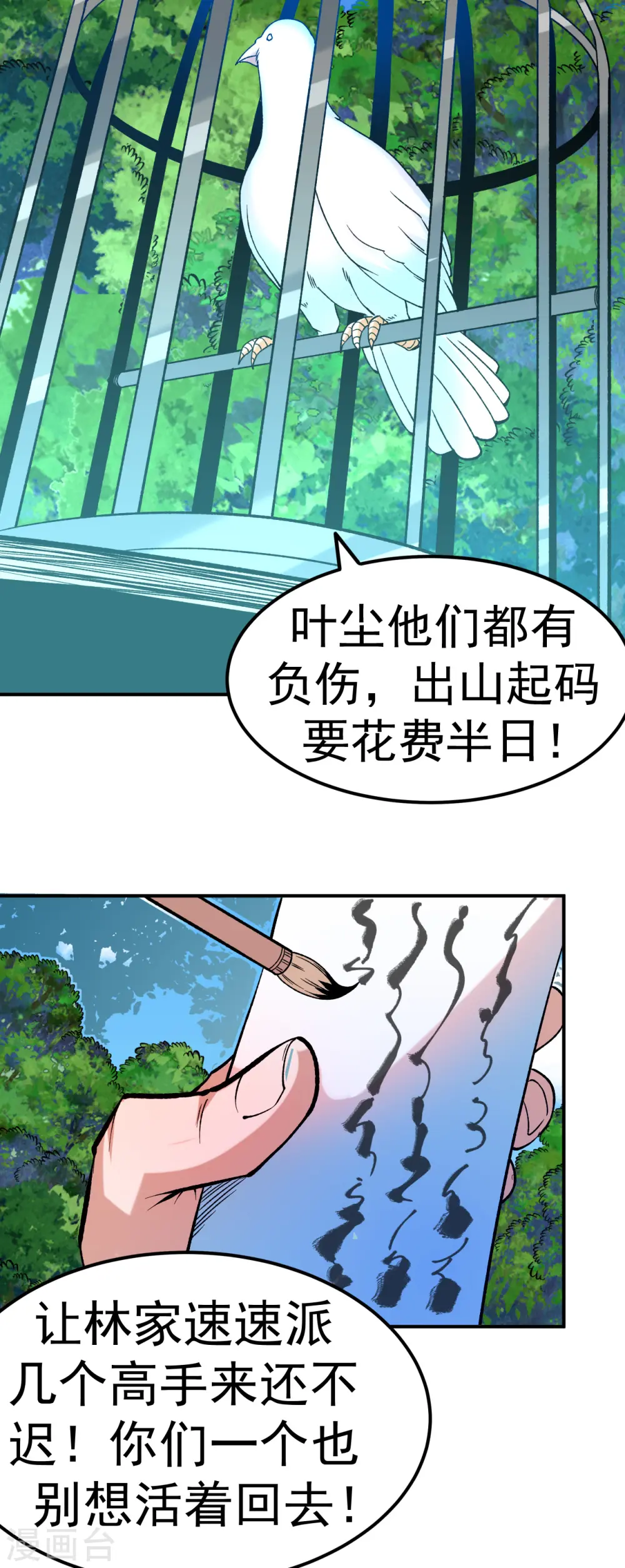 第21话 救人分宝 第4页
