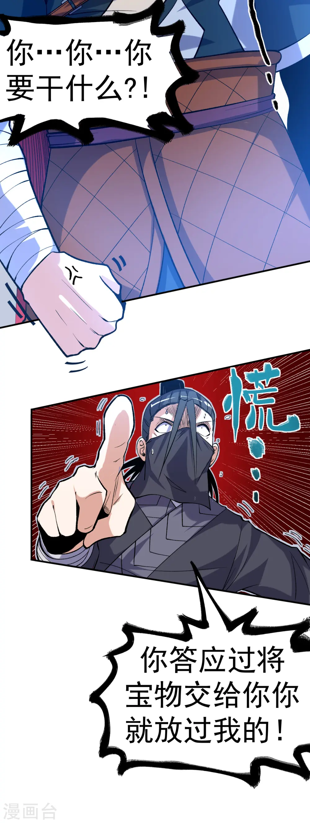 第21话 救人分宝 第9页