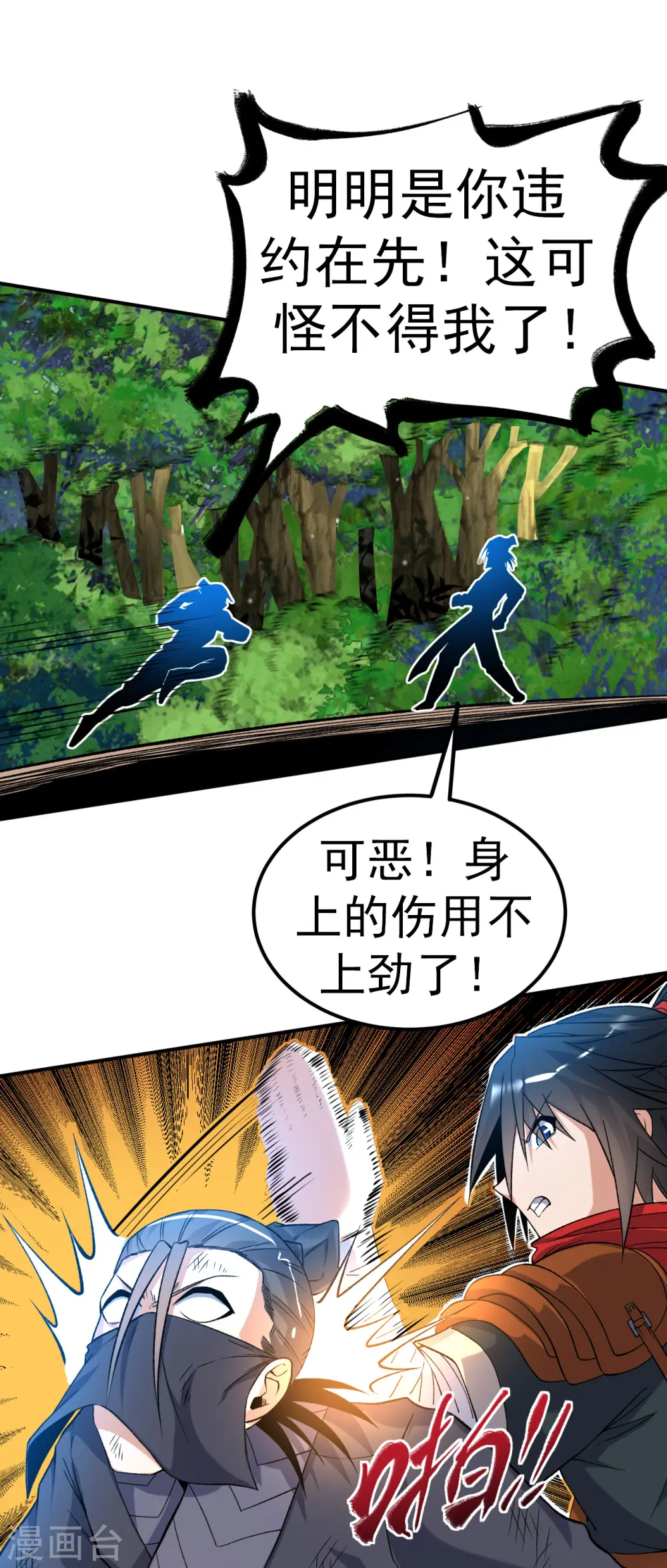 第21话 救人分宝 第10页