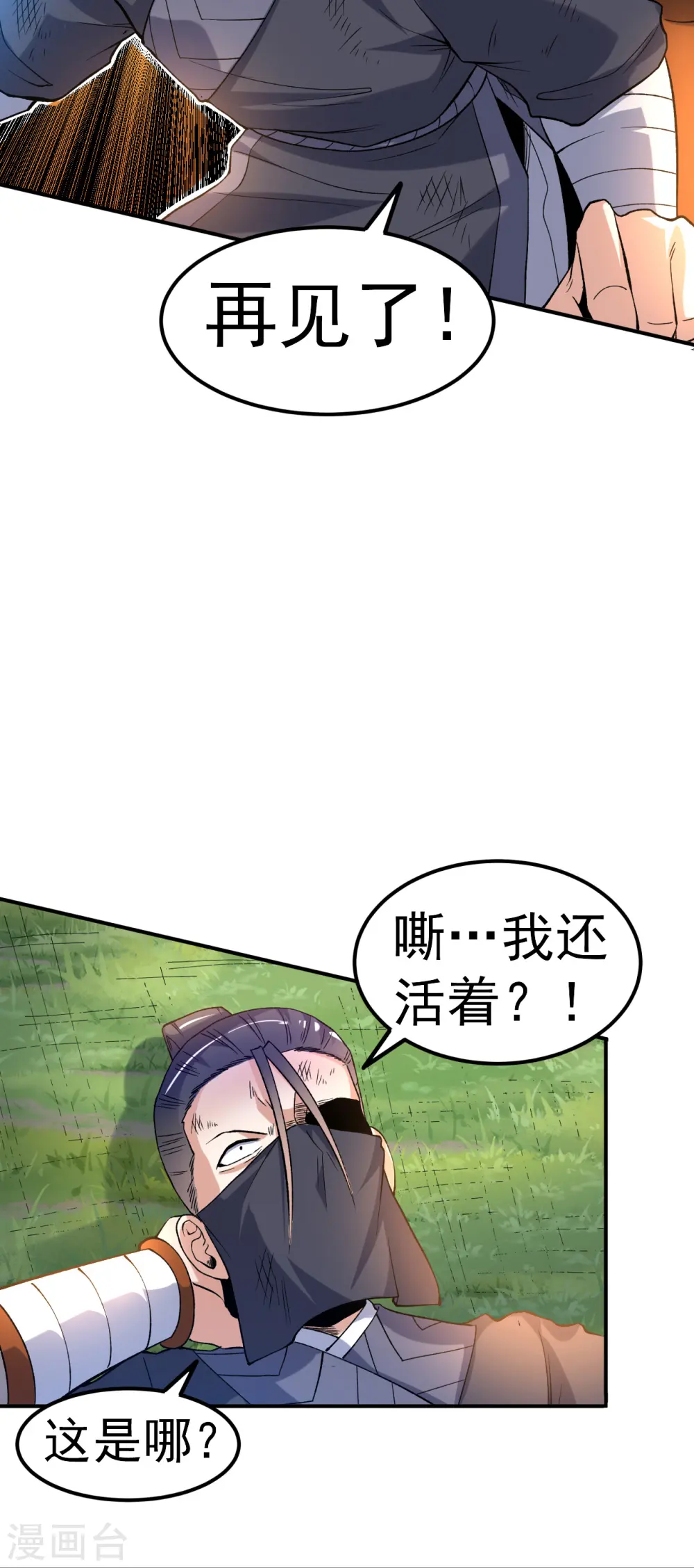 第21话 救人分宝 第11页