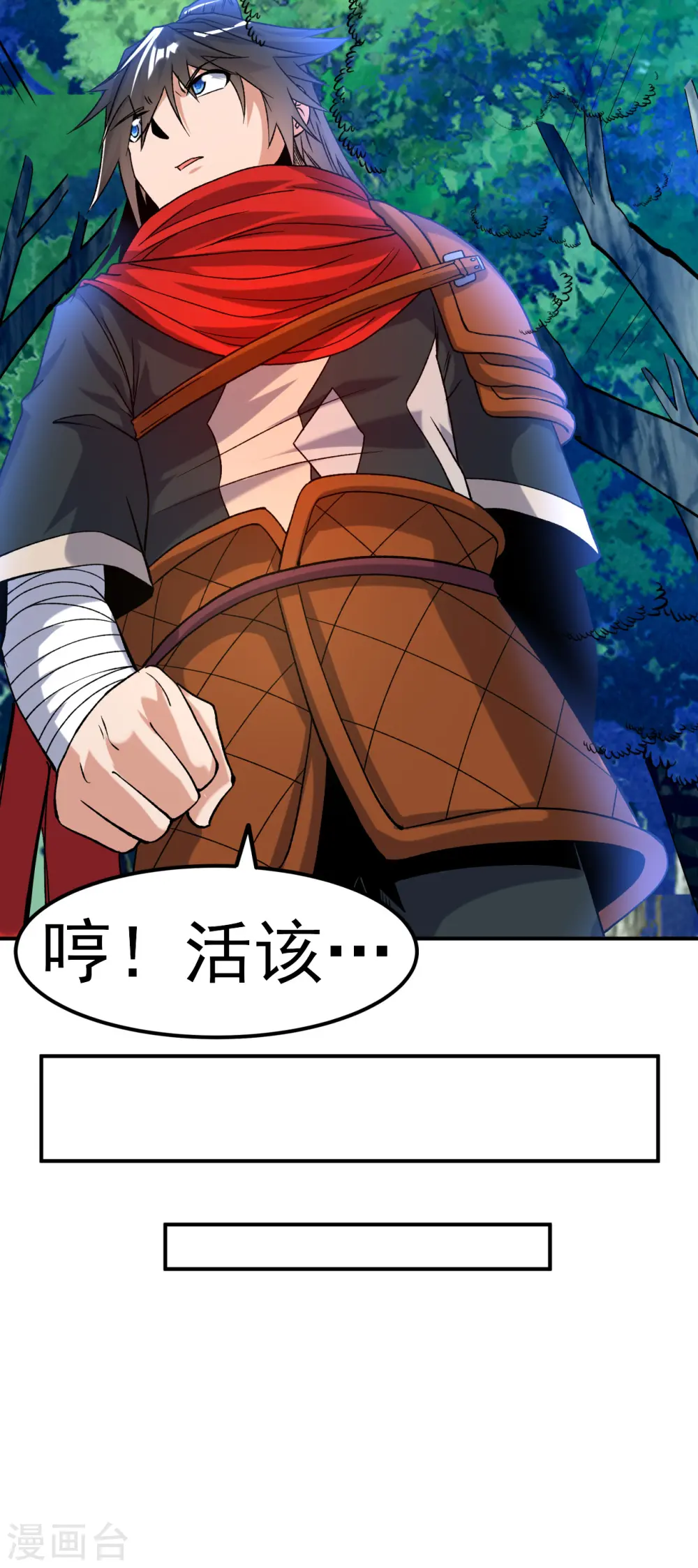 第21话 救人分宝 第14页