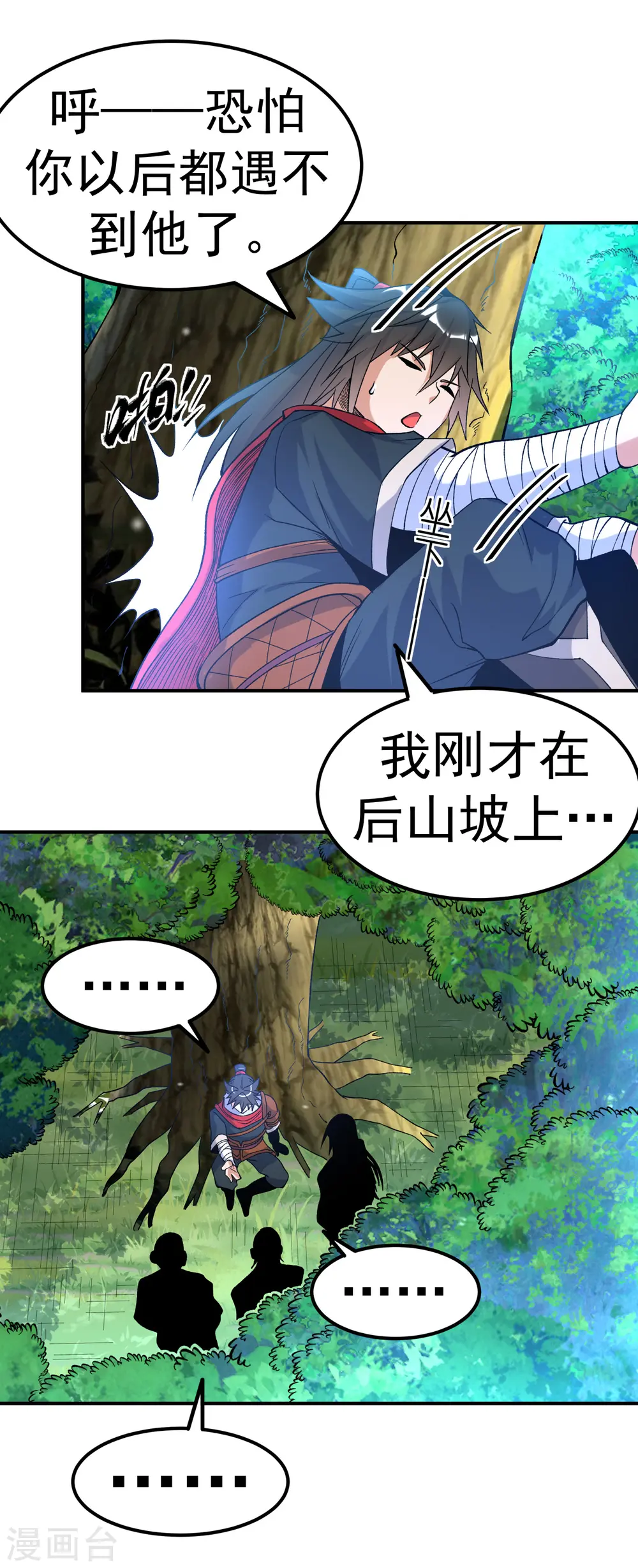 第21话 救人分宝 第18页