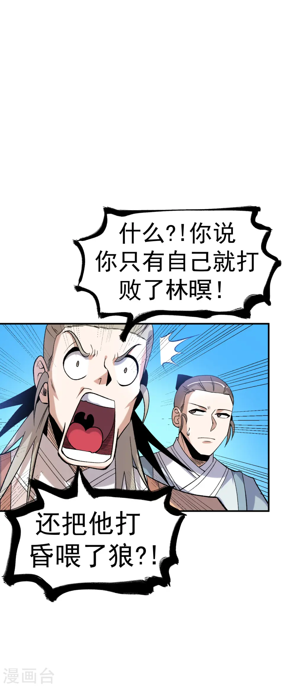 第21话 救人分宝 第19页
