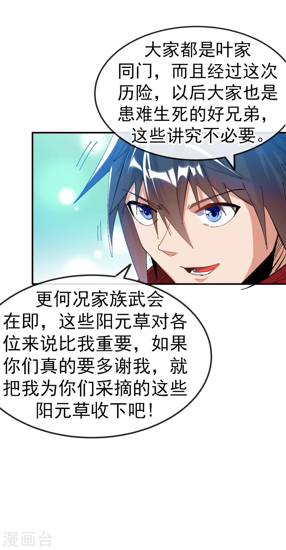 第21话 救人分宝 第25页