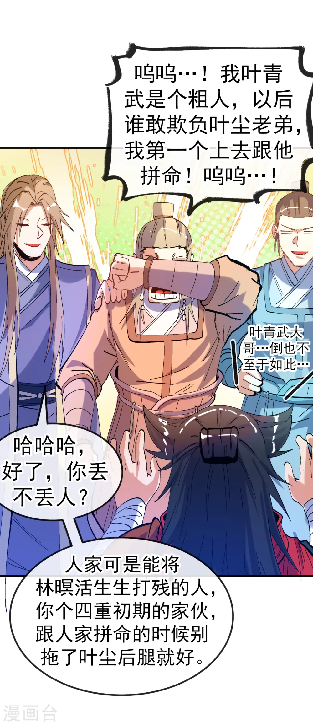 第21话 救人分宝 第27页