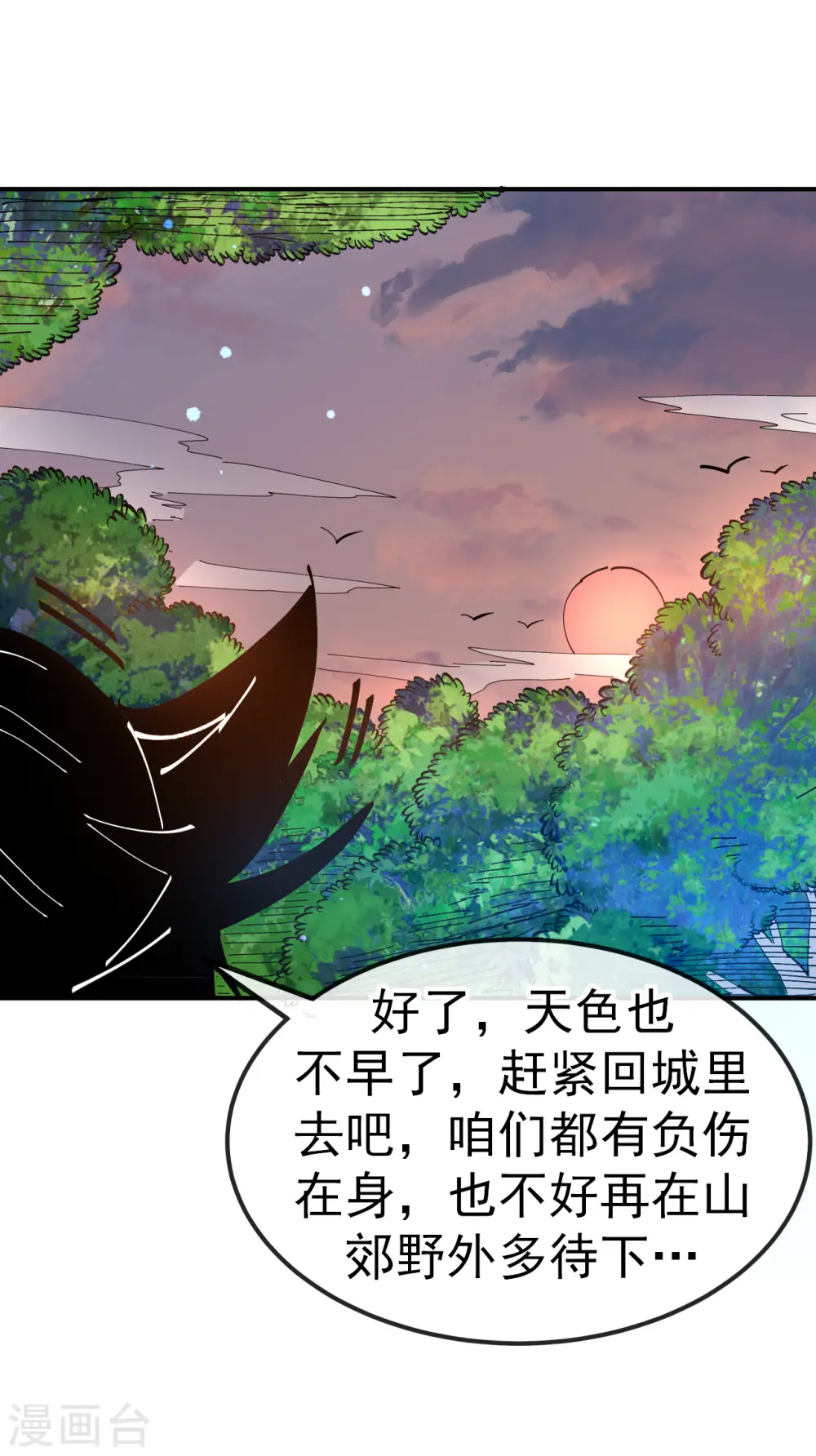 第21话 救人分宝 第28页