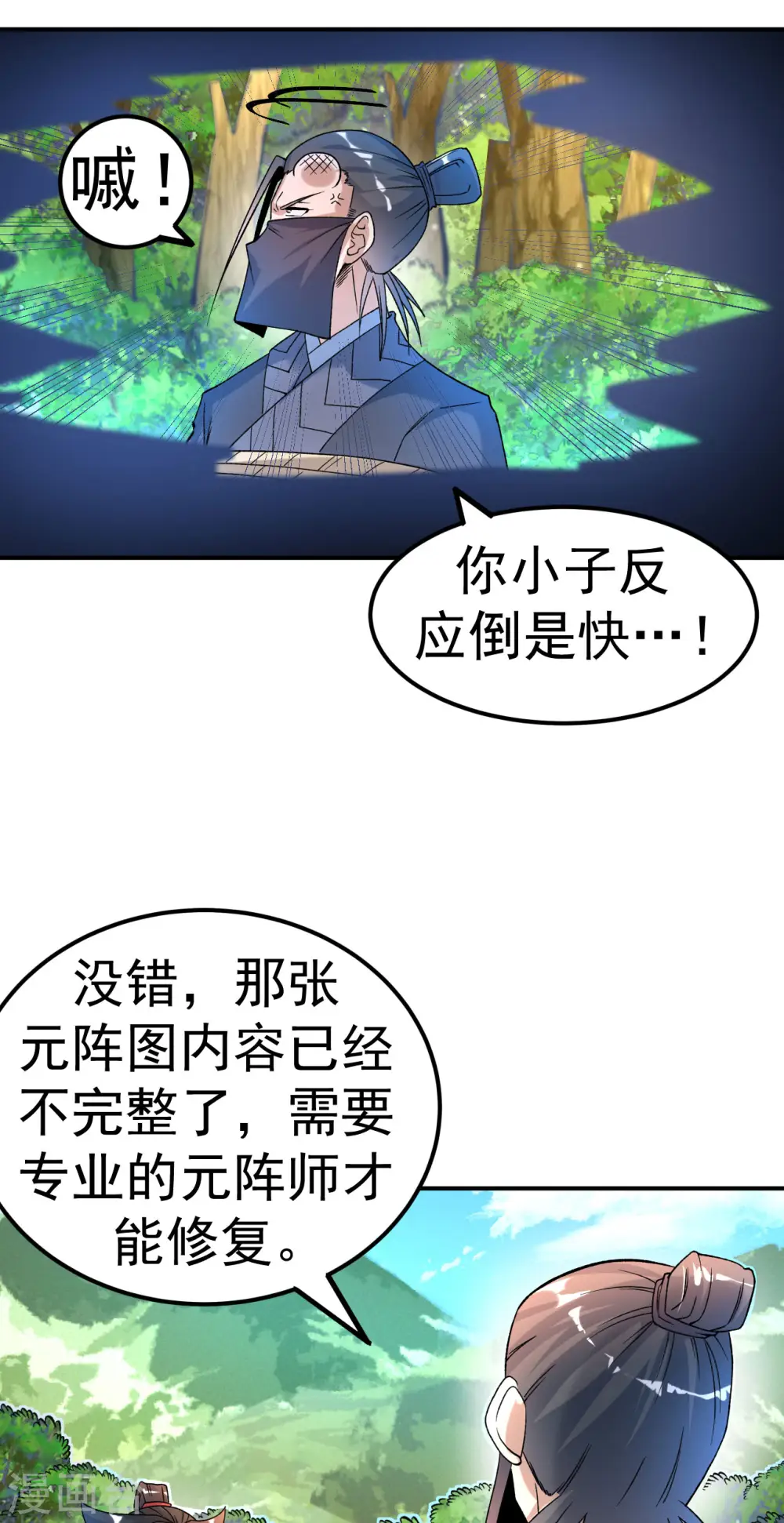 第20话 元阵图 第21页