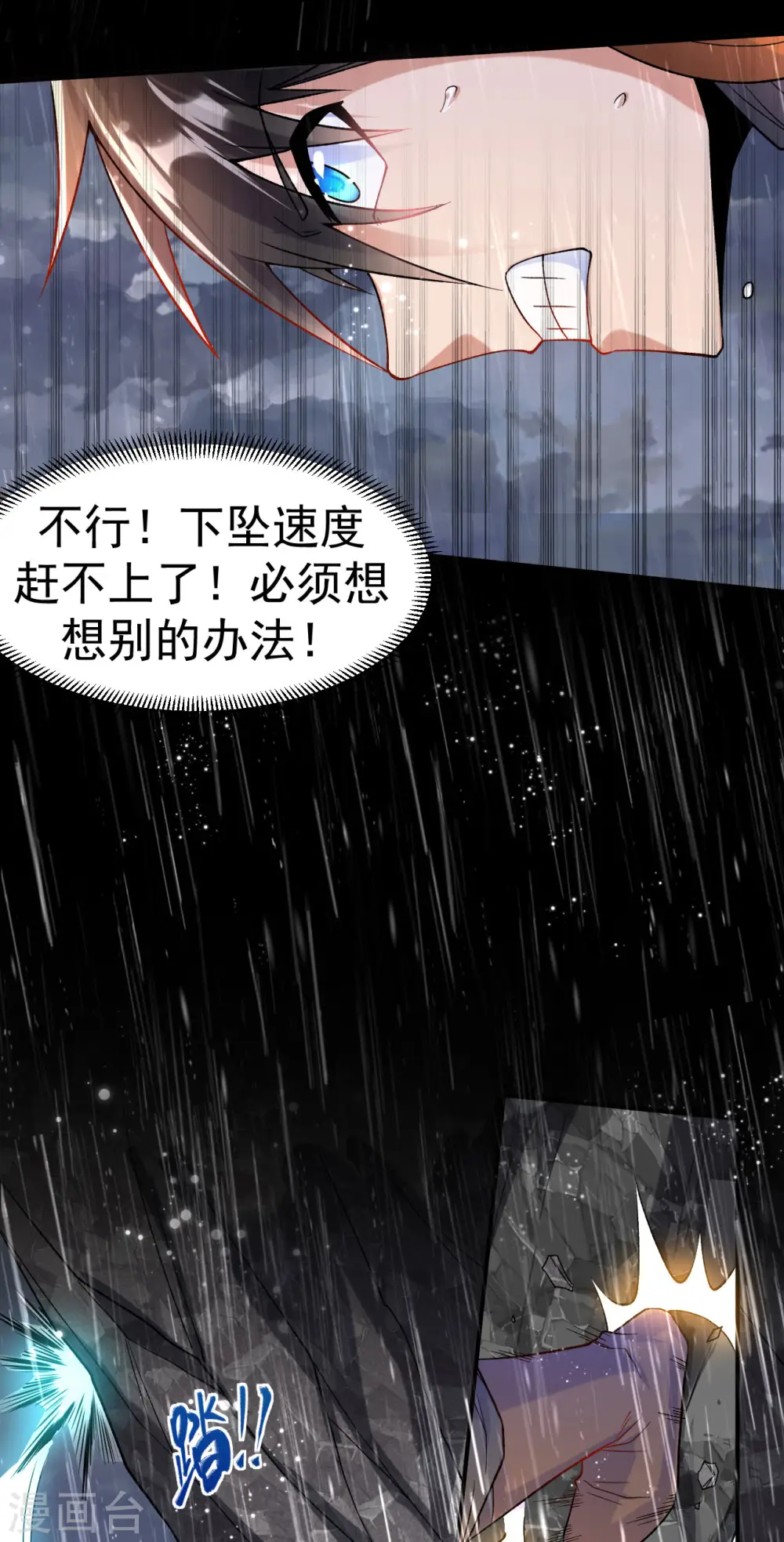 第14话 梦境突破 第4页