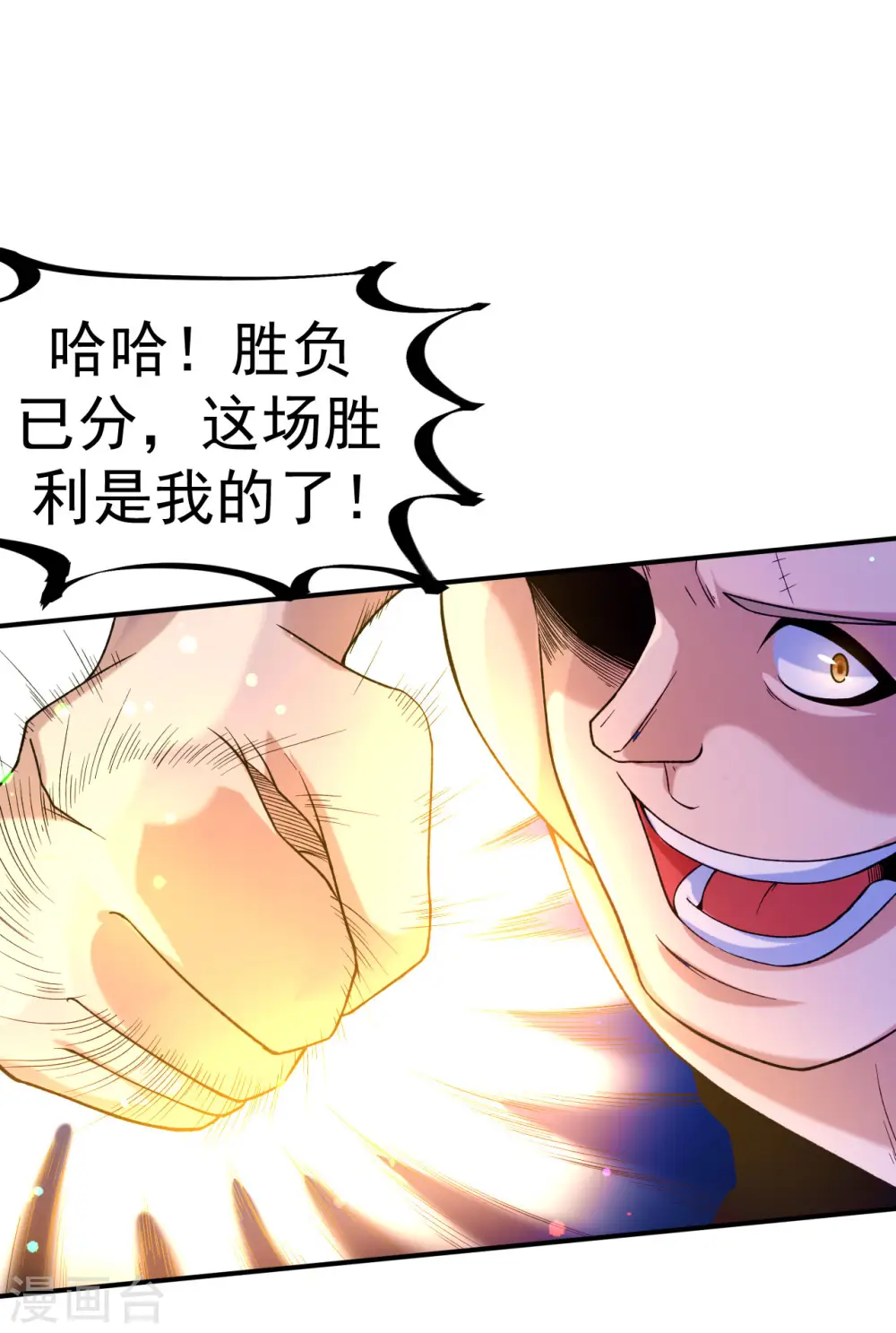 第11话 擂台显威 第8页