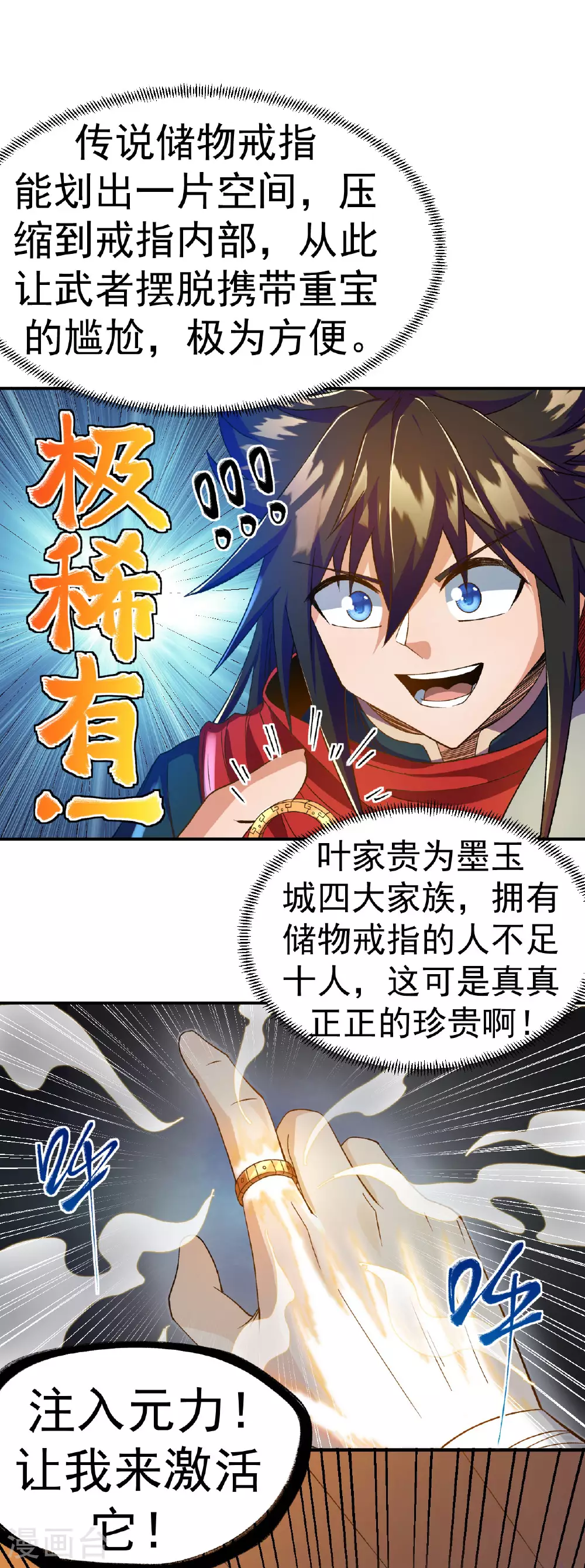 第38话 秘境探宝 第9页