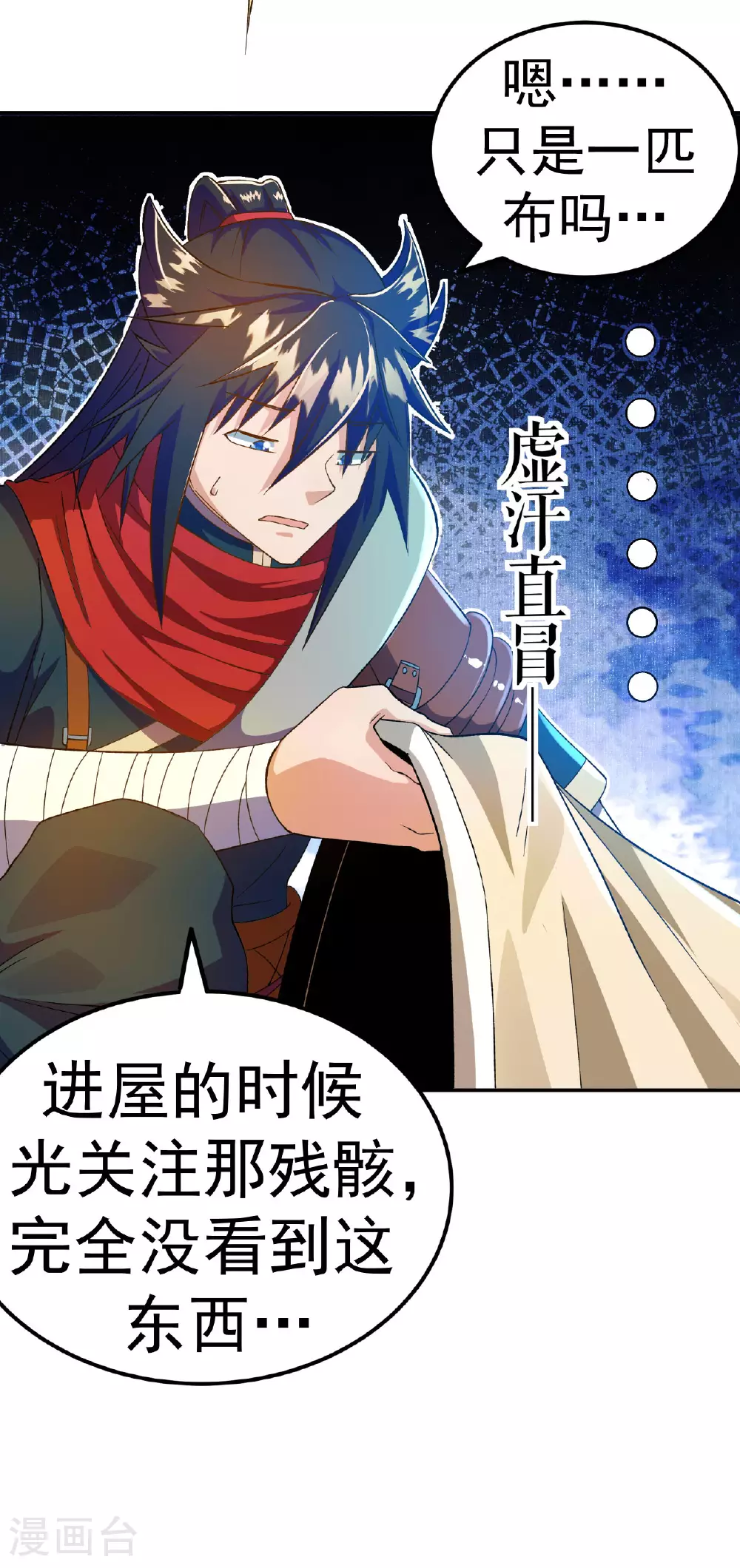 第38话 秘境探宝 第30页