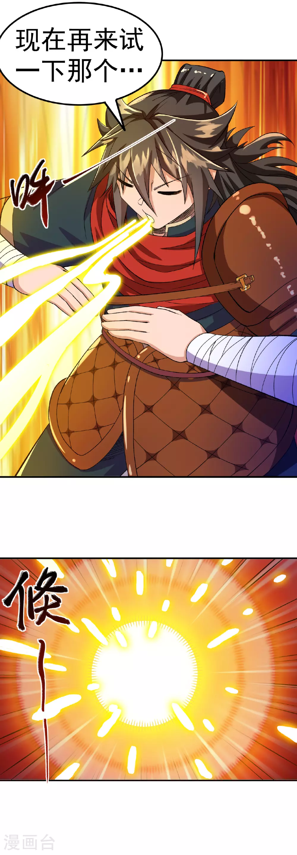 第41话 比武之前的突破 第8页