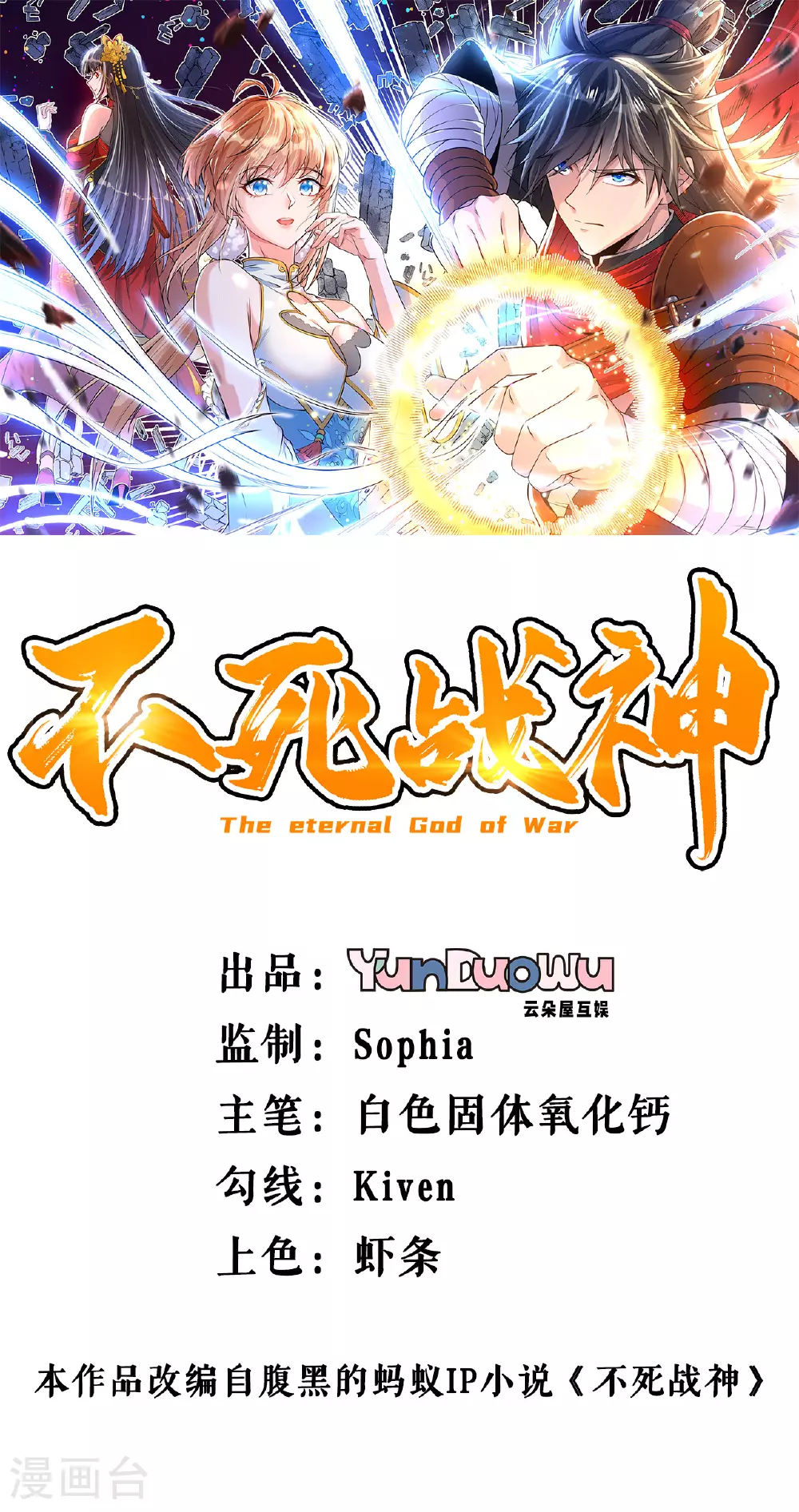 第46话 蛮牛顶天 第1页