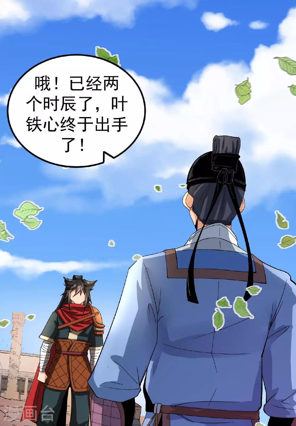 第46话 蛮牛顶天 第2页