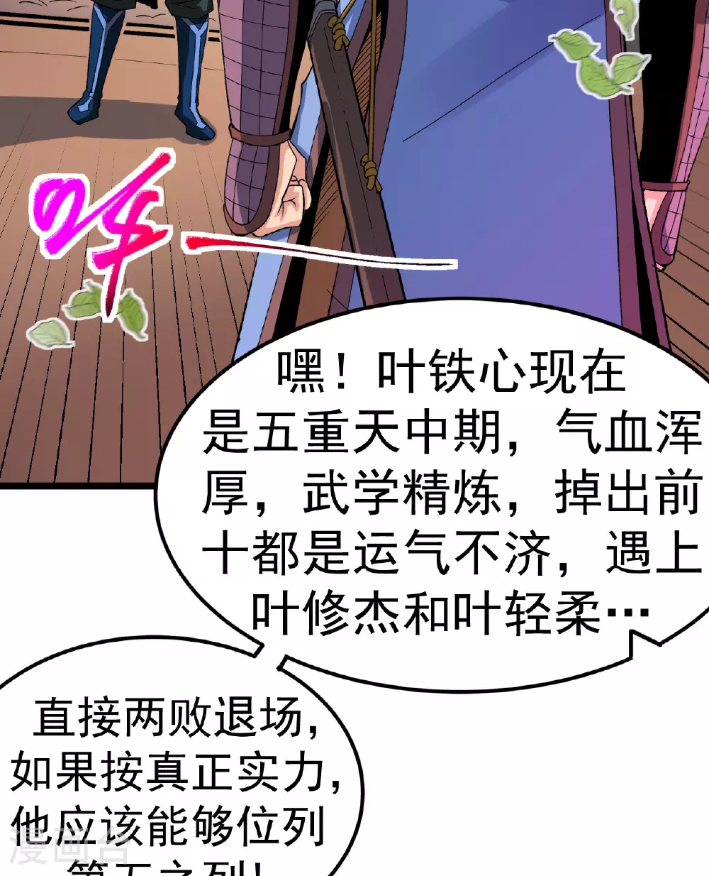 第46话 蛮牛顶天 第3页