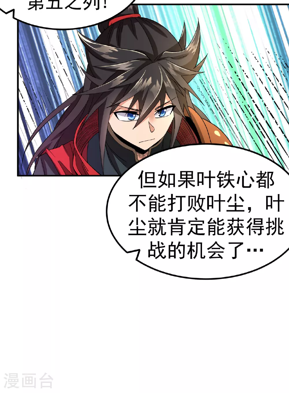 第46话 蛮牛顶天 第4页