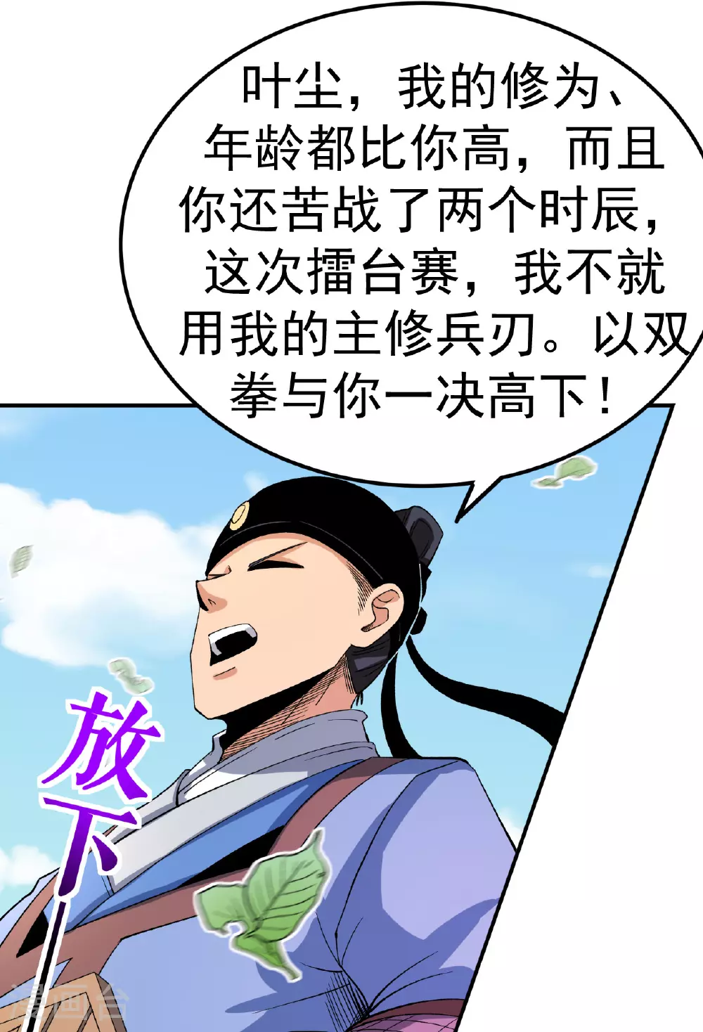 第46话 蛮牛顶天 第5页