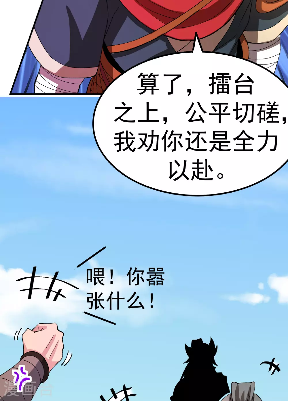 第46话 蛮牛顶天 第7页