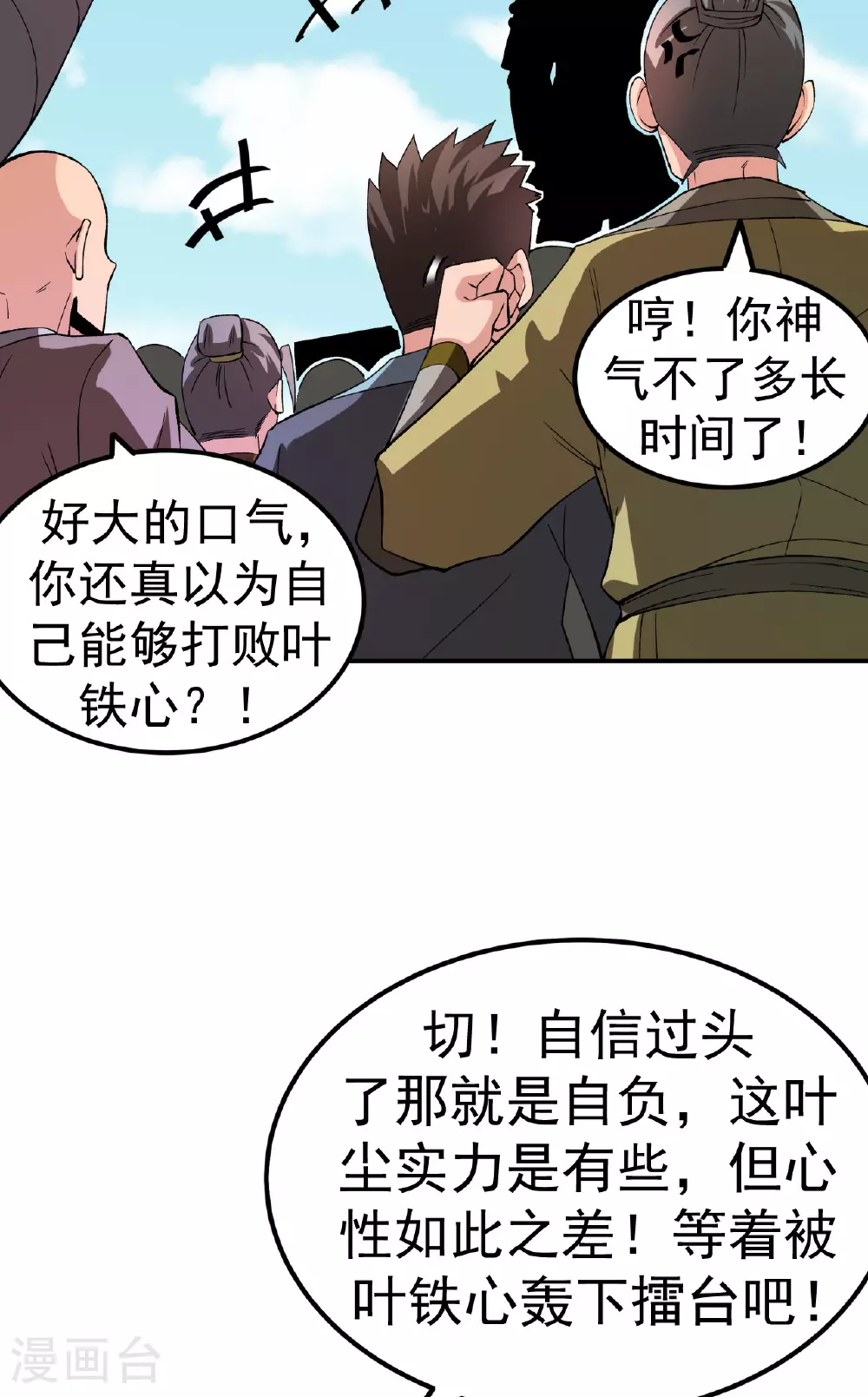 第46话 蛮牛顶天 第8页