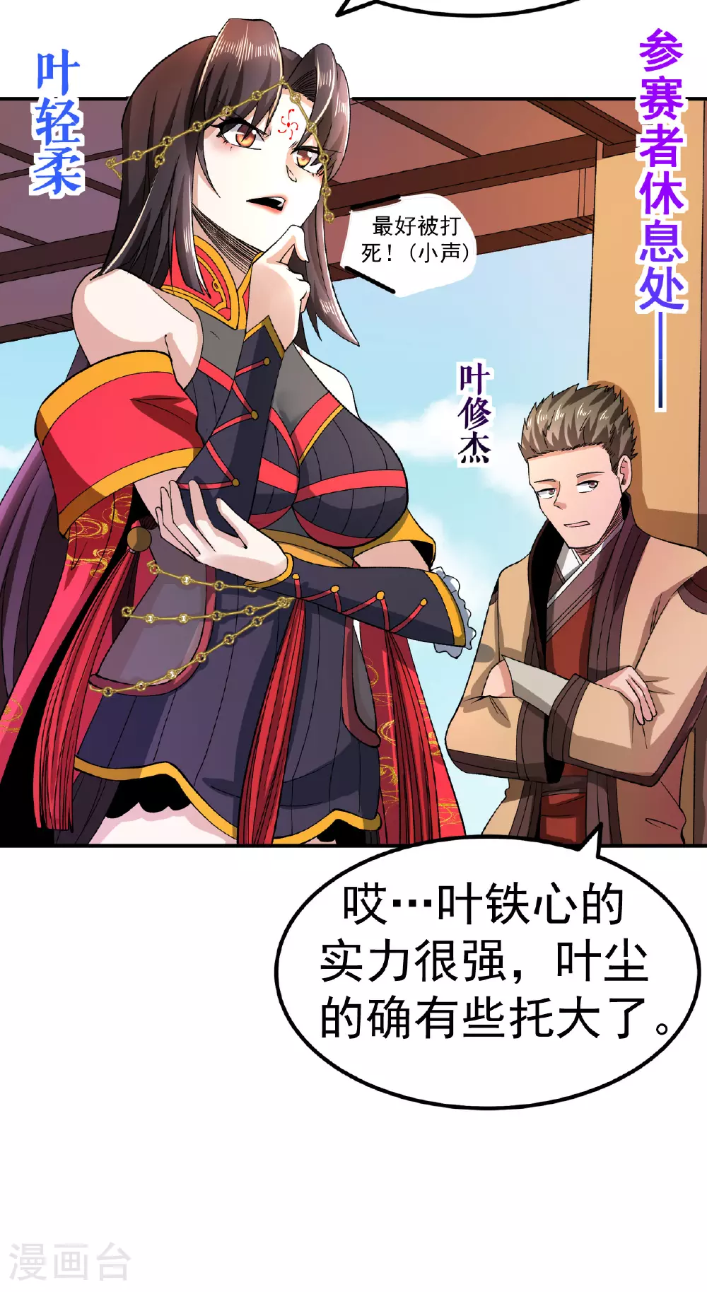 第46话 蛮牛顶天 第9页
