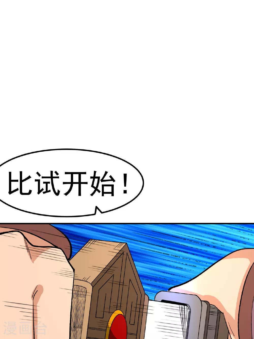 第46话 蛮牛顶天 第11页
