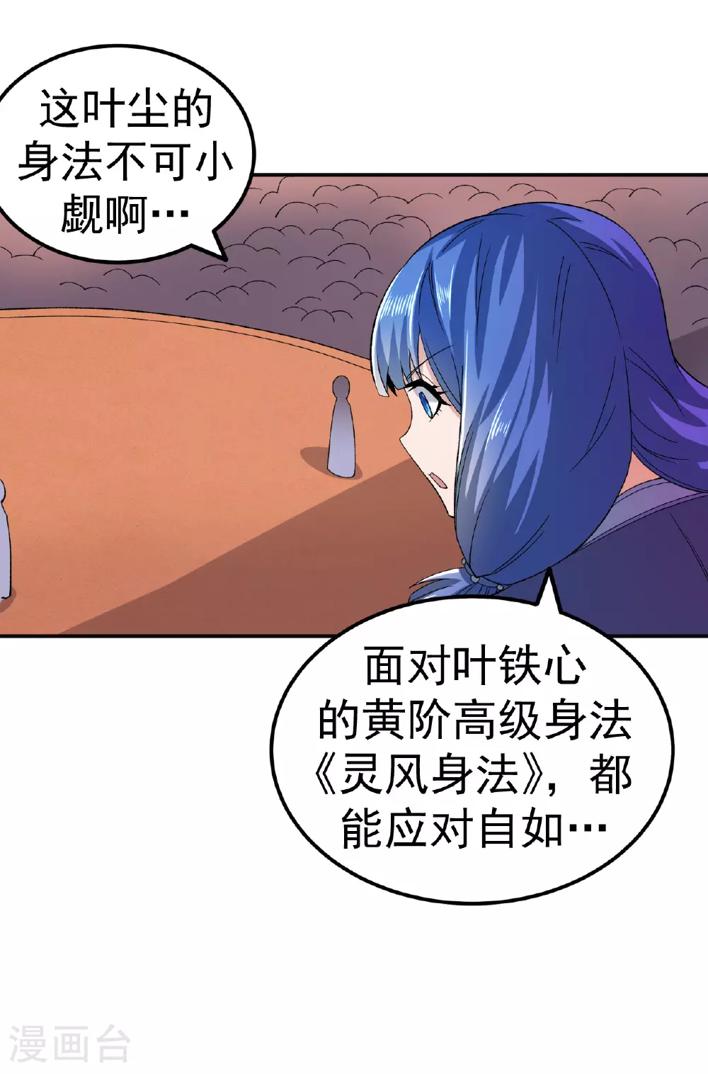 第46话 蛮牛顶天 第24页