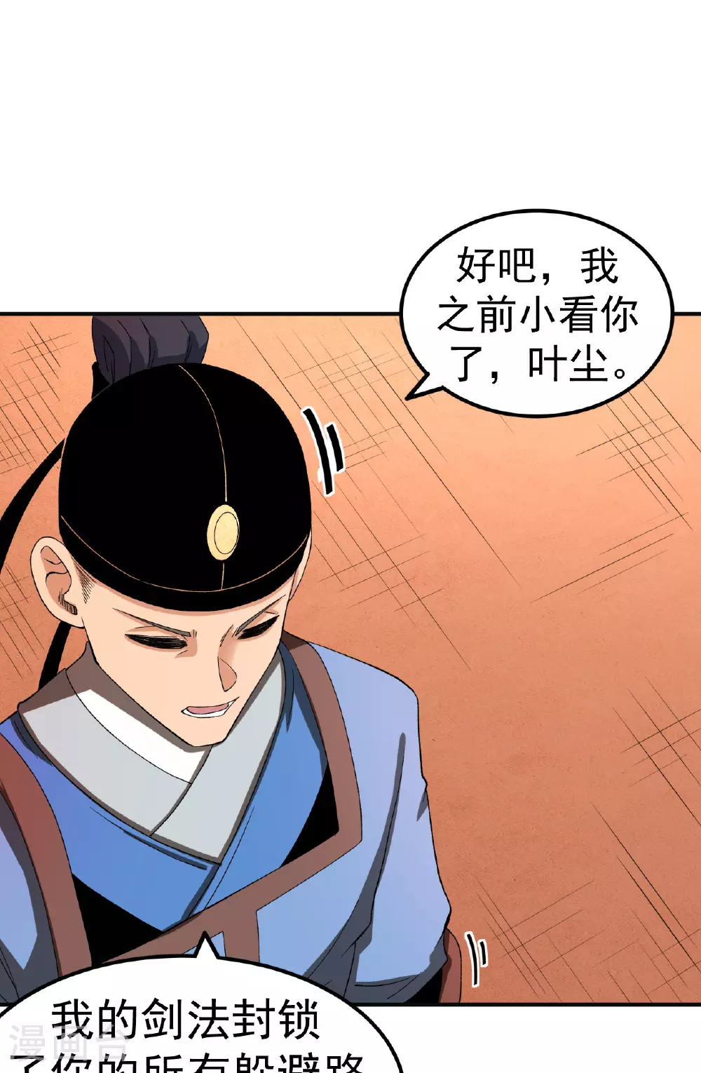 第46话 蛮牛顶天 第25页